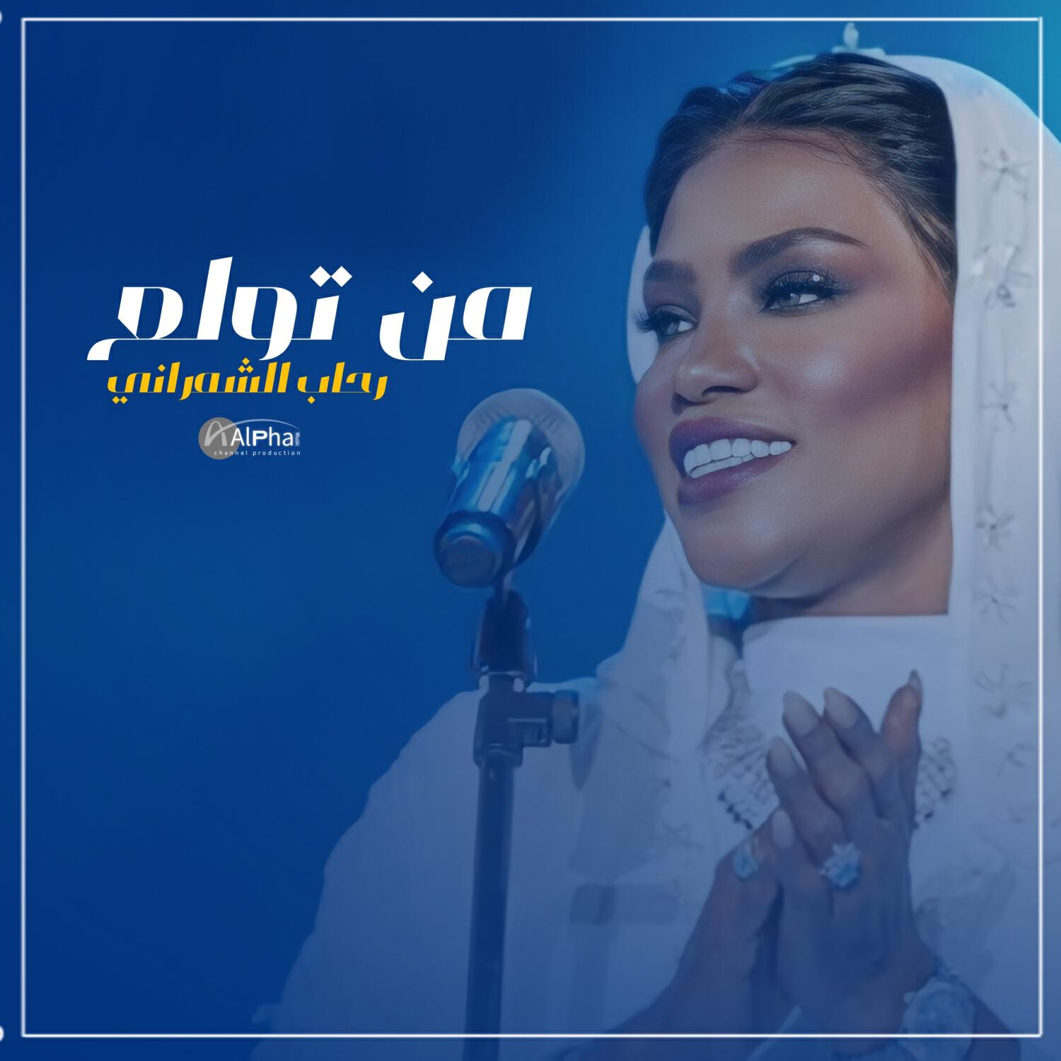 Релиз من تولع