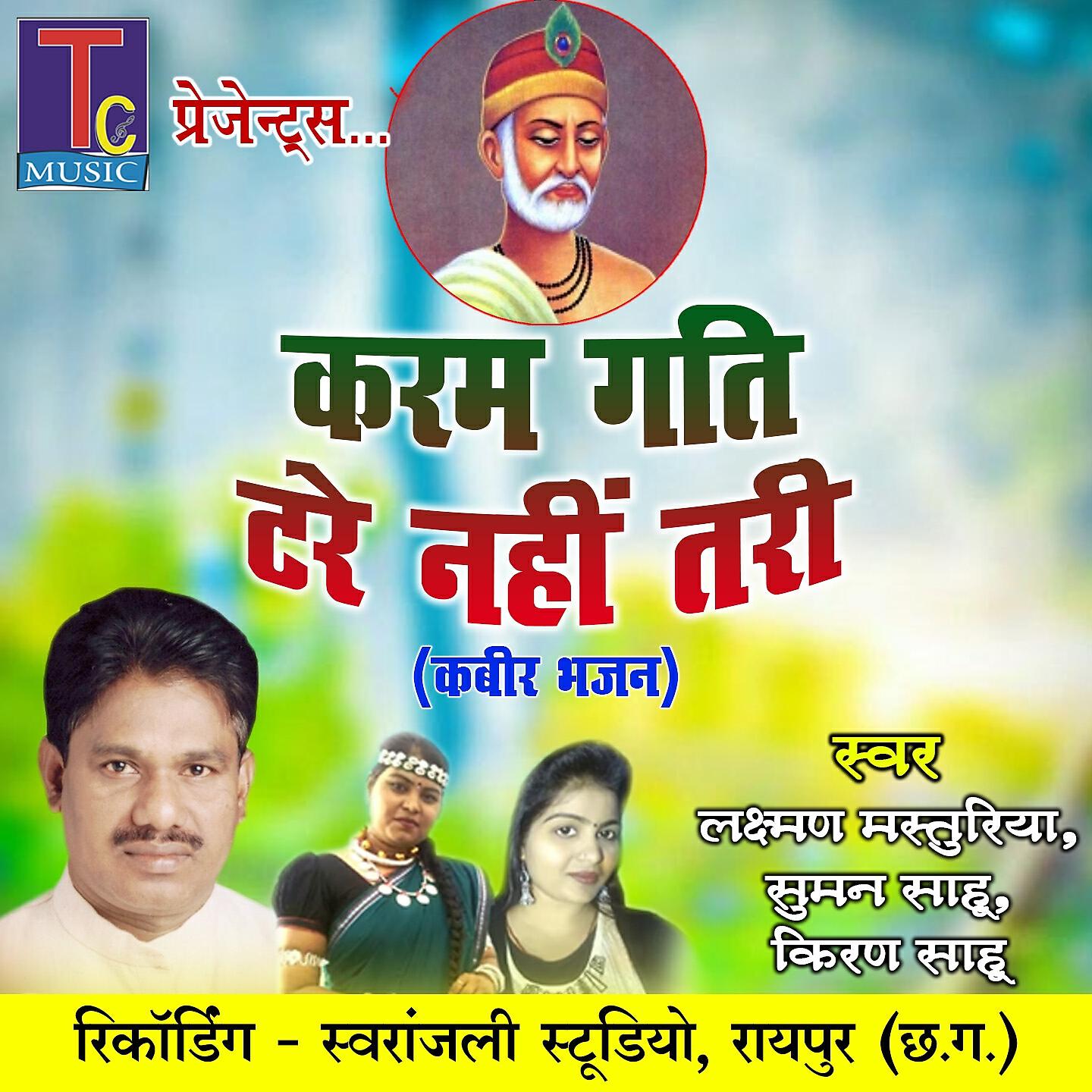 Релиз Karam Gati Tare Nahi Tari