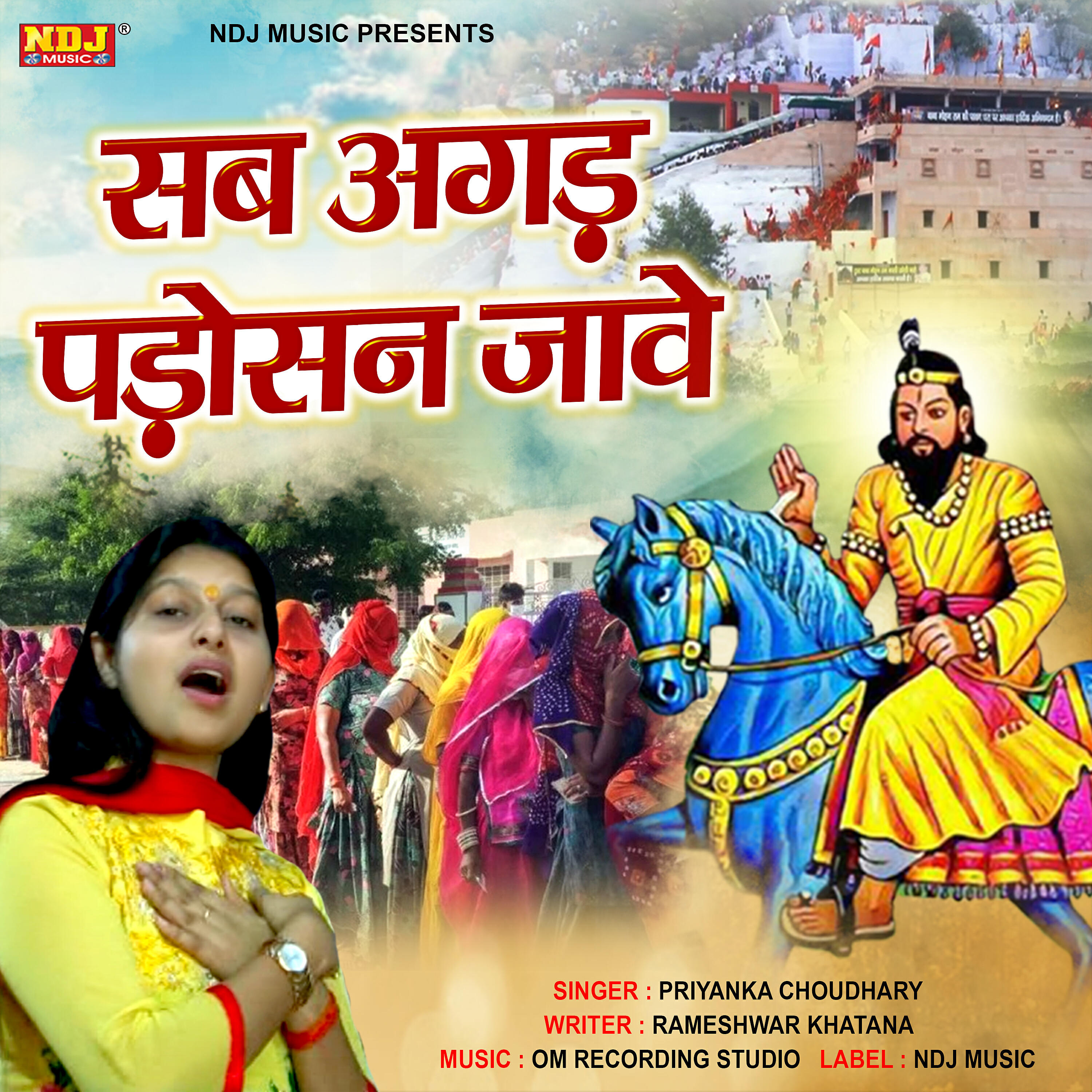 Релиз Sab Agad Padosan Jave