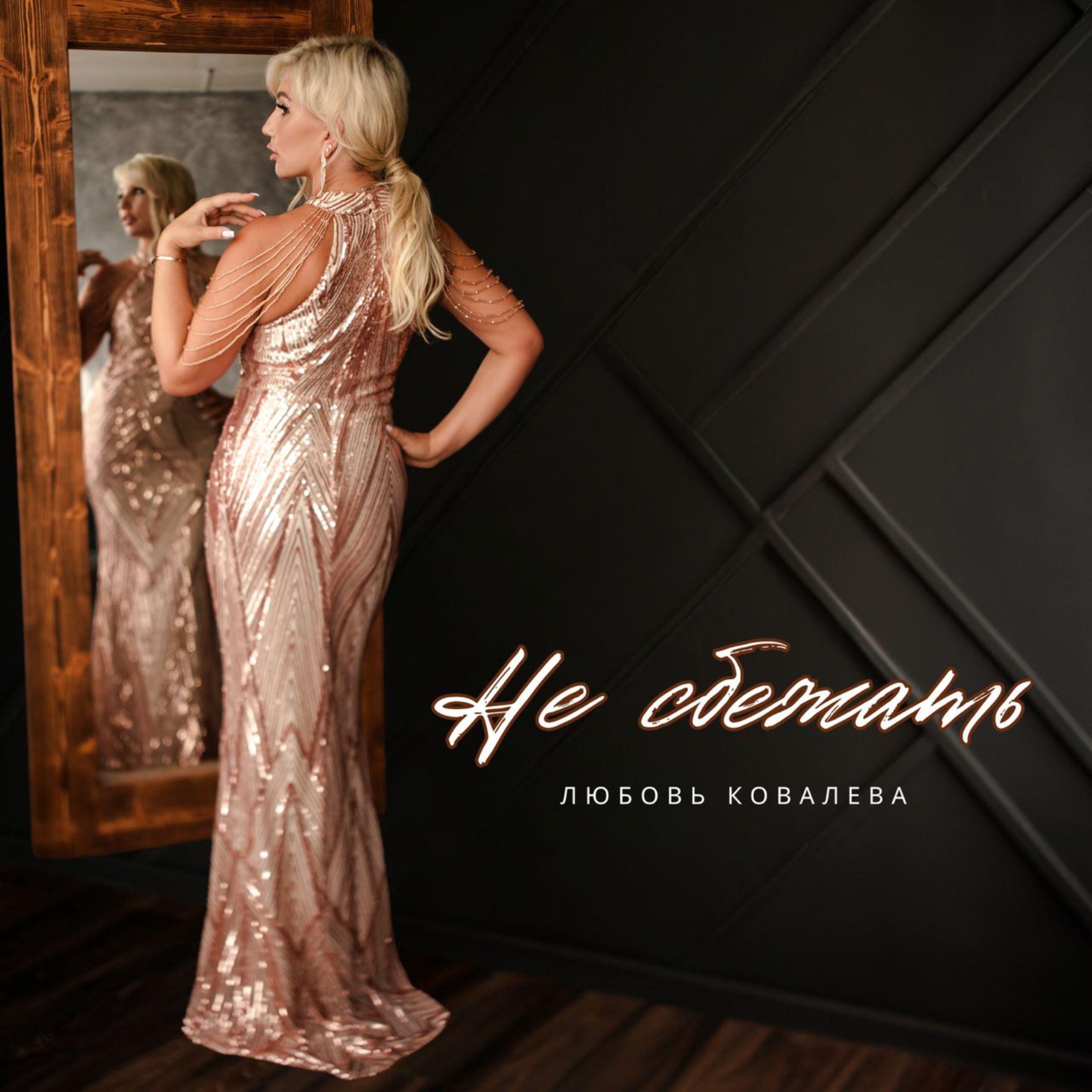 Релиз Не сбежать