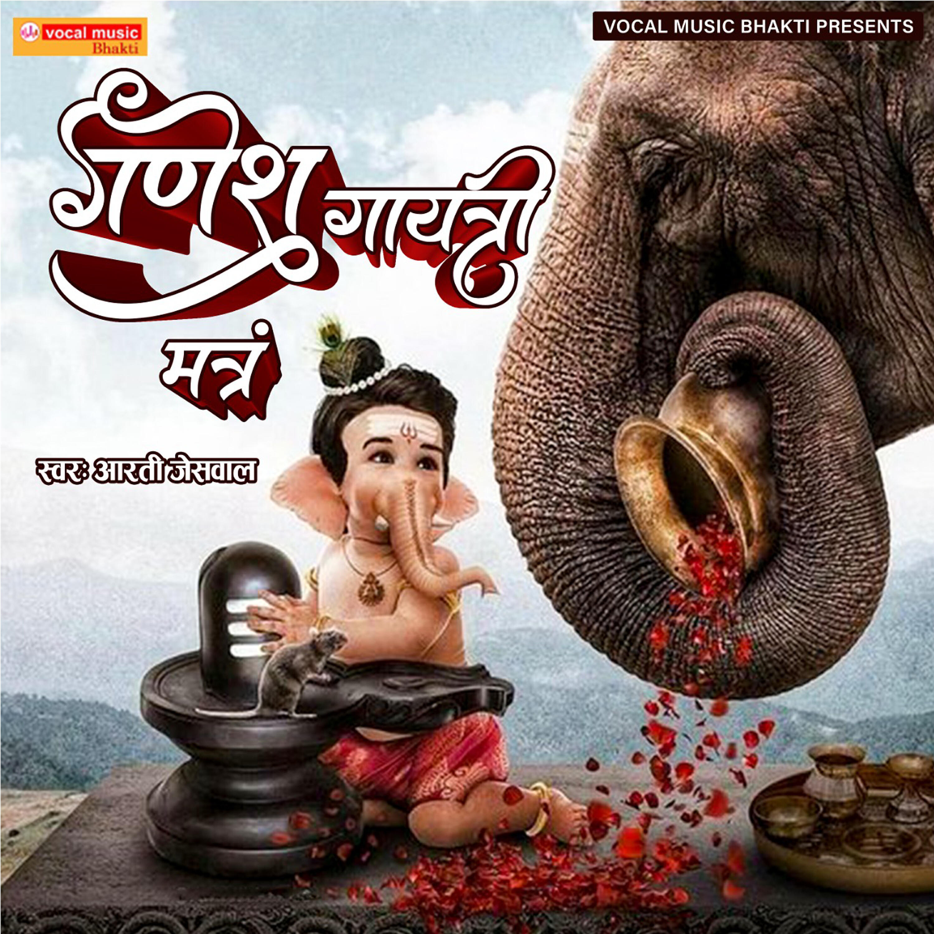 Релиз Ganesh Gayatri Mantra