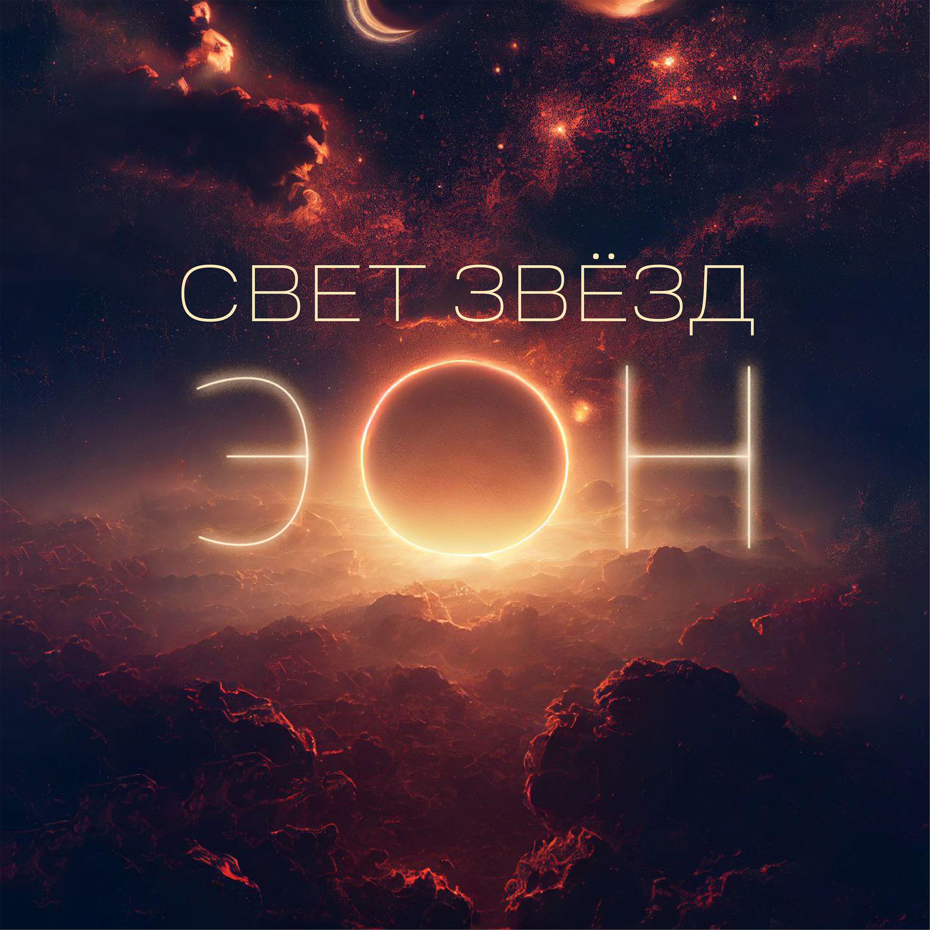 ЭОН