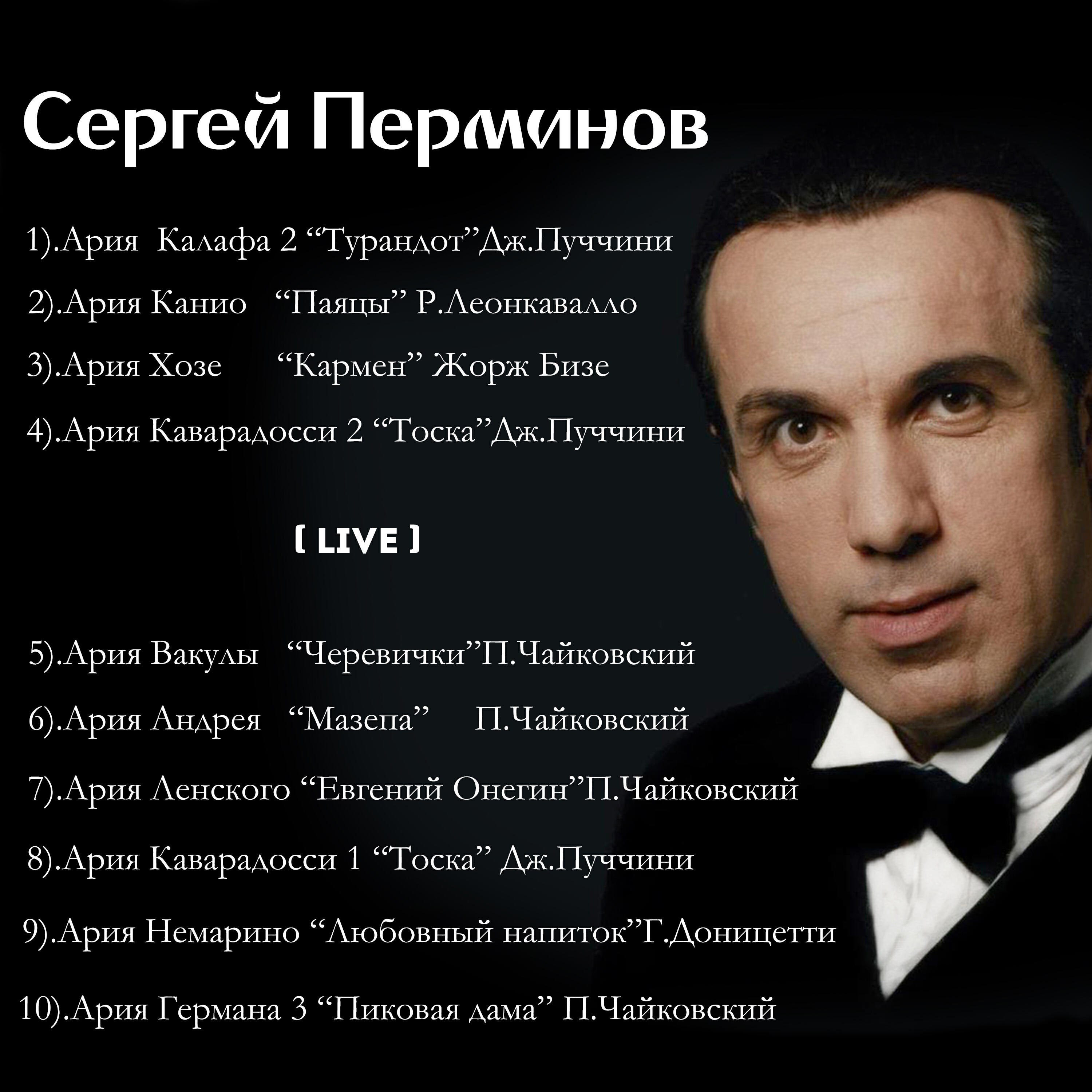 Релиз Cергей Перминов