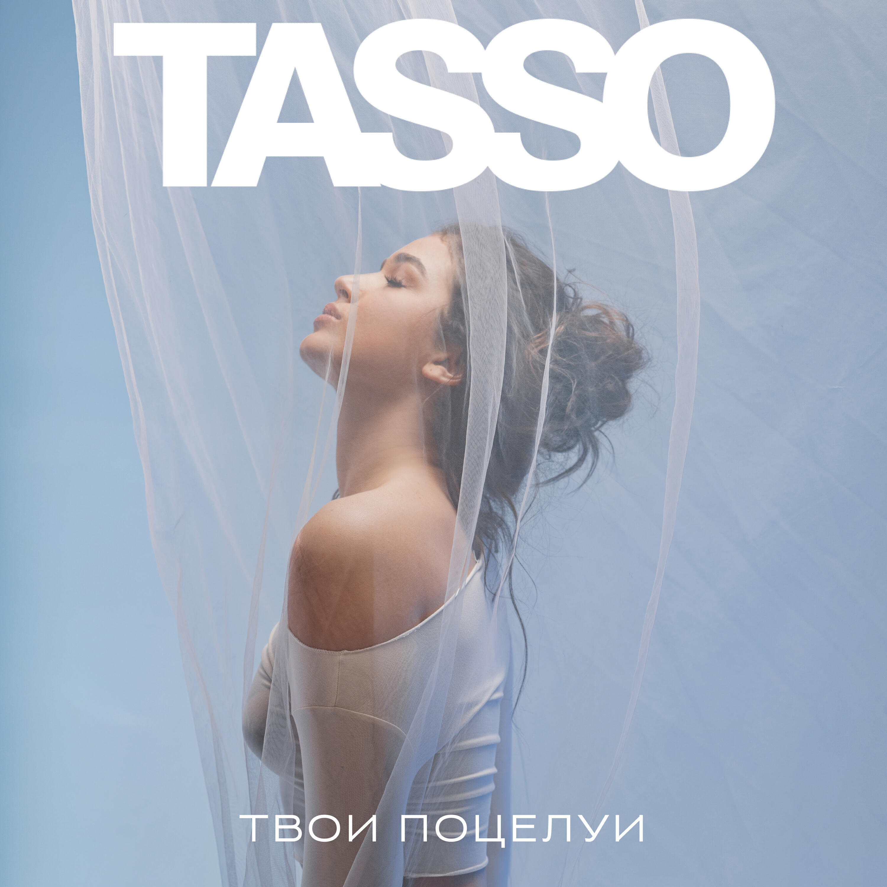 Релиз Твои поцелуи