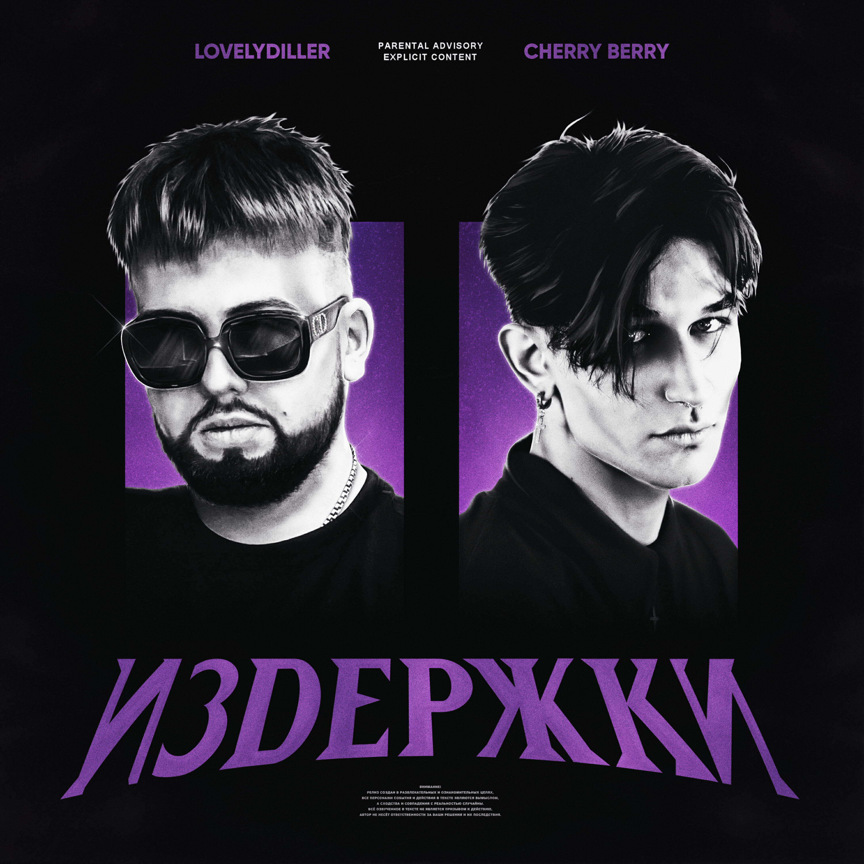 Релиз ИЗДЕРЖКИ