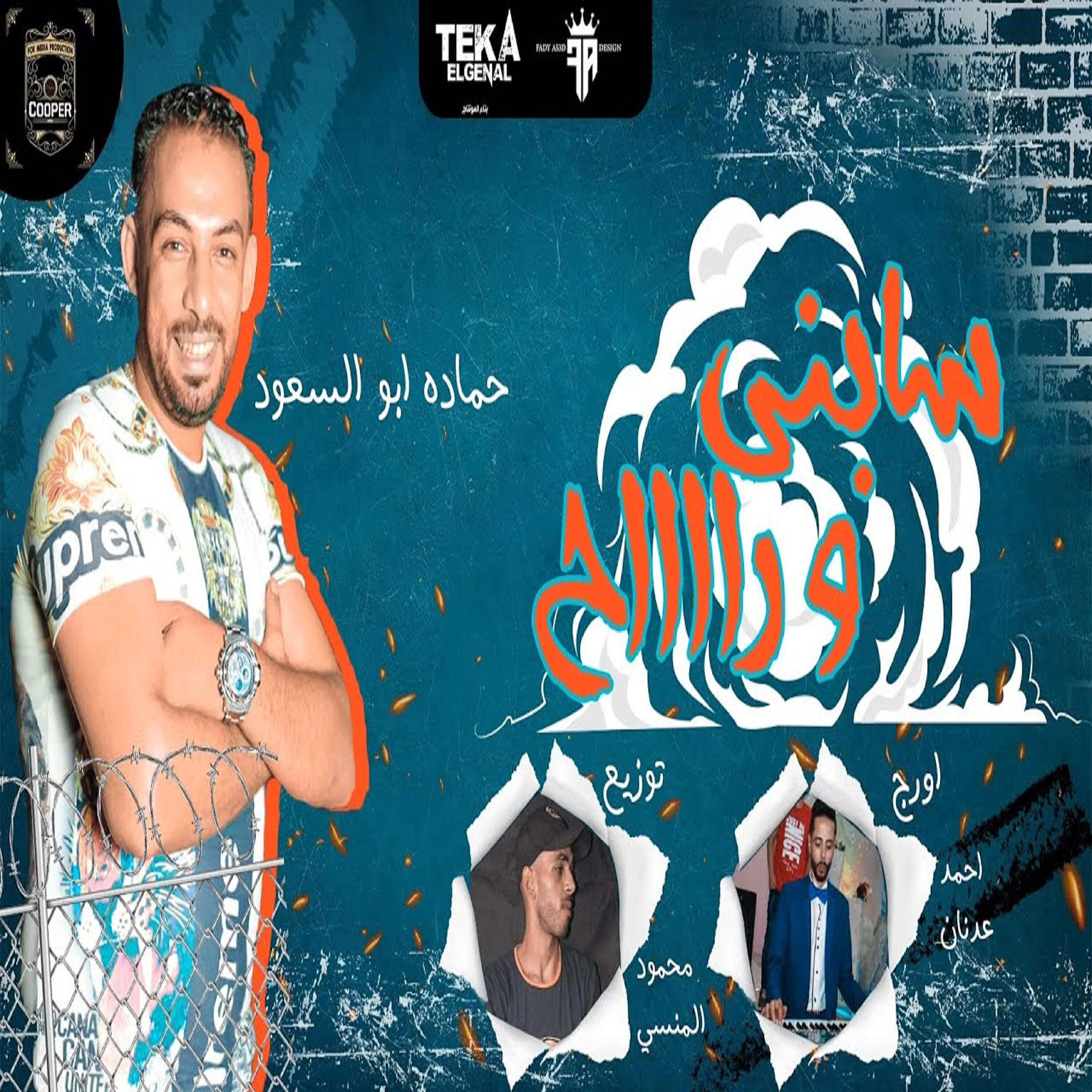 Релиз سابني وراح