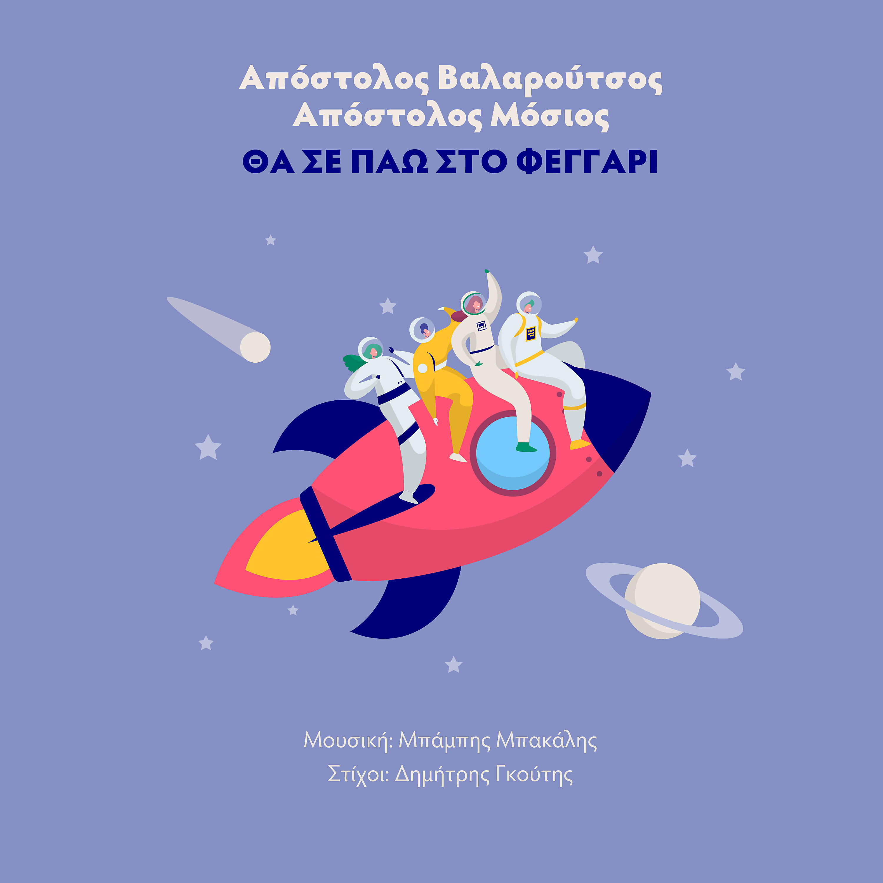 Apostolos Valaroutsos