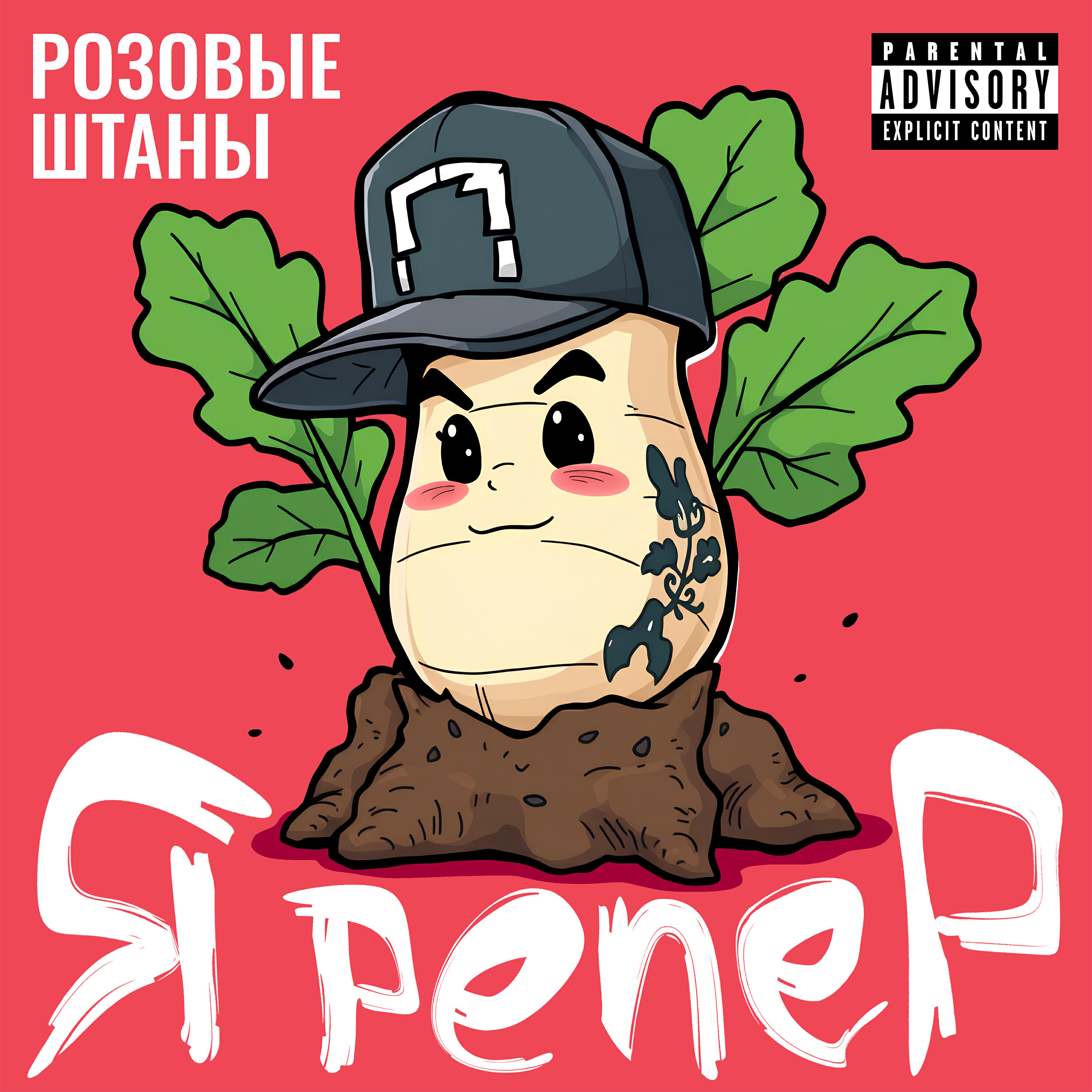 Релиз Я репер