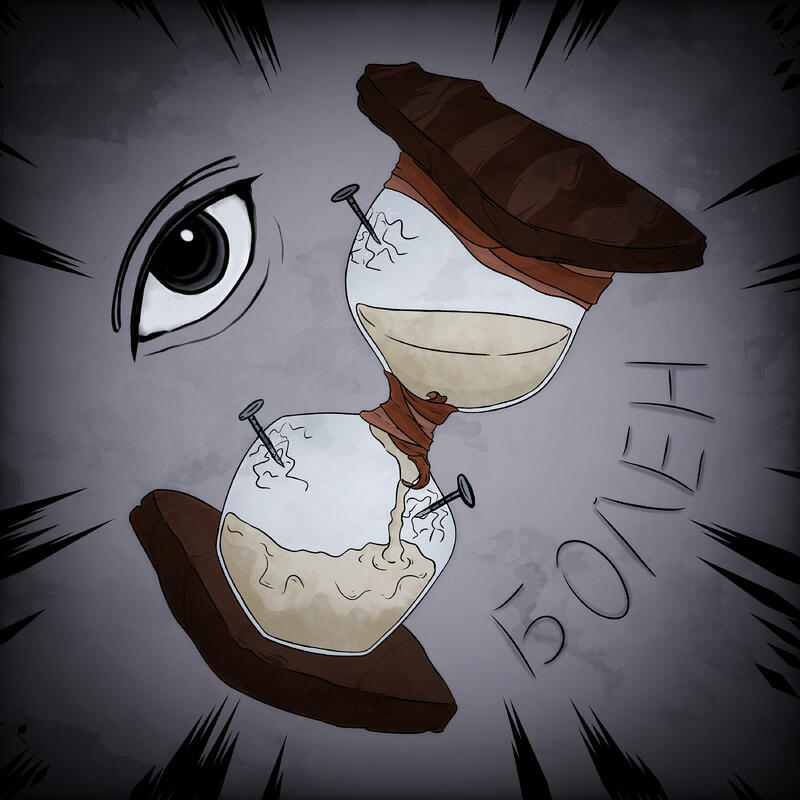 Релиз Болен