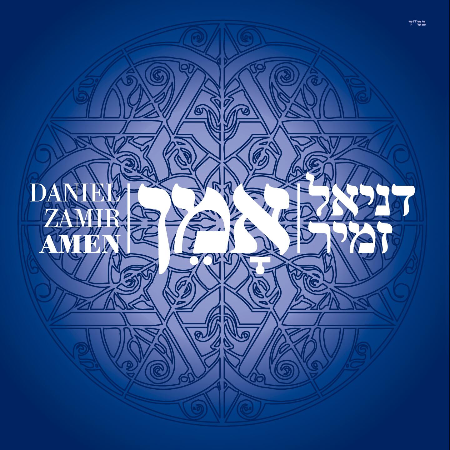Релиз Amen