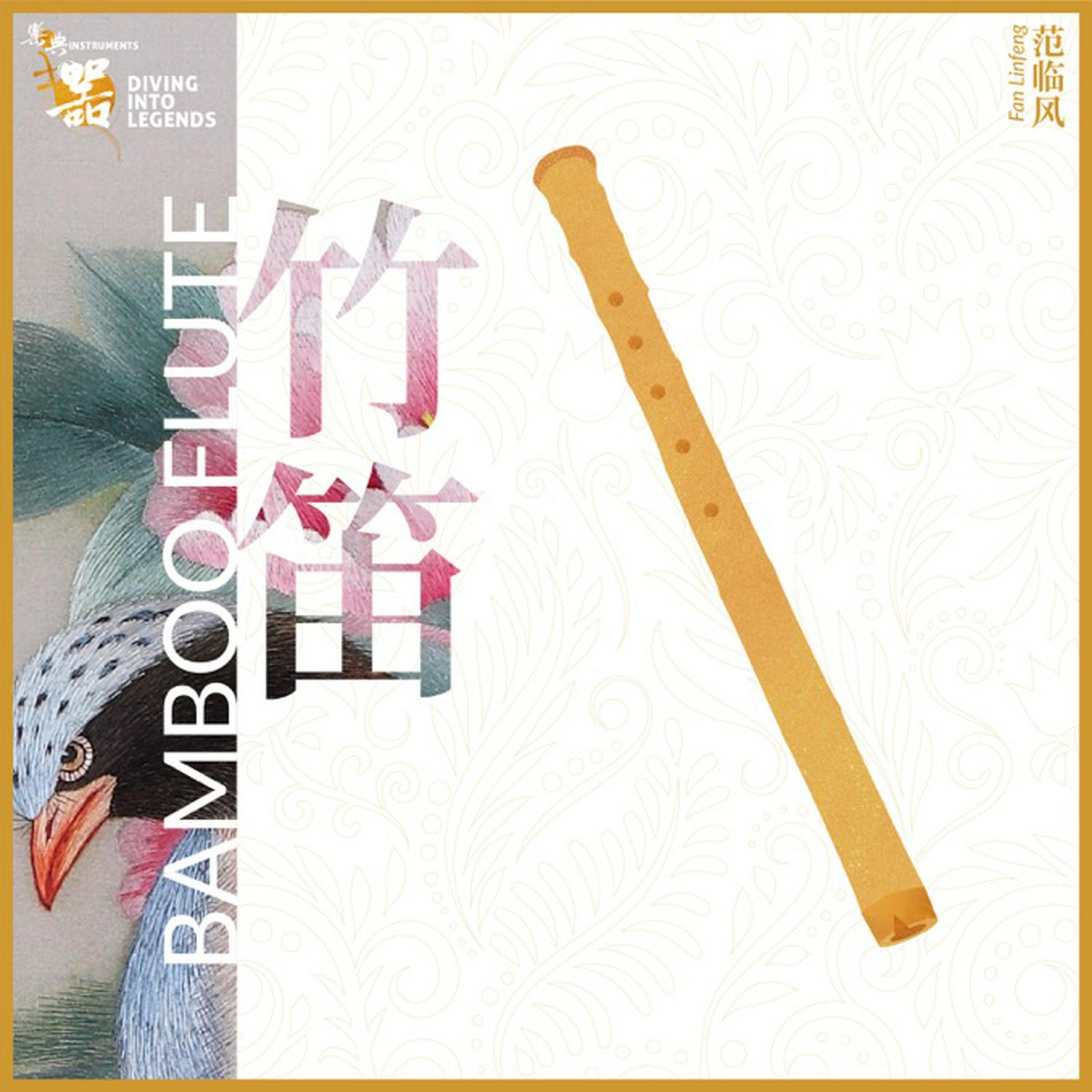 范临风