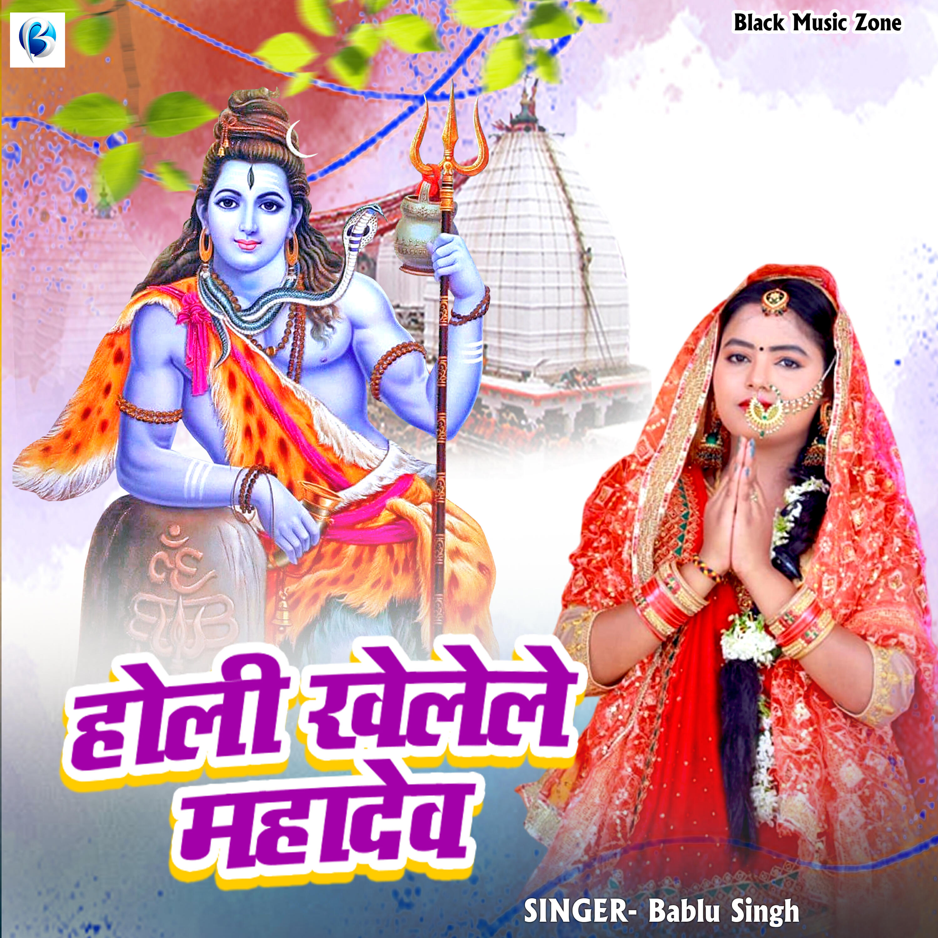 Релиз Holi Khelele Mahadev