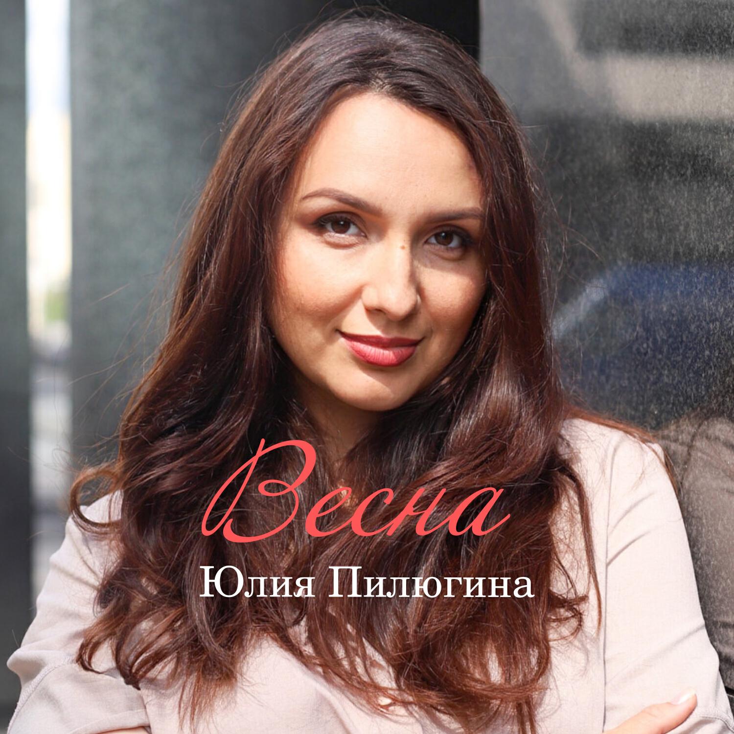 Релиз Весна