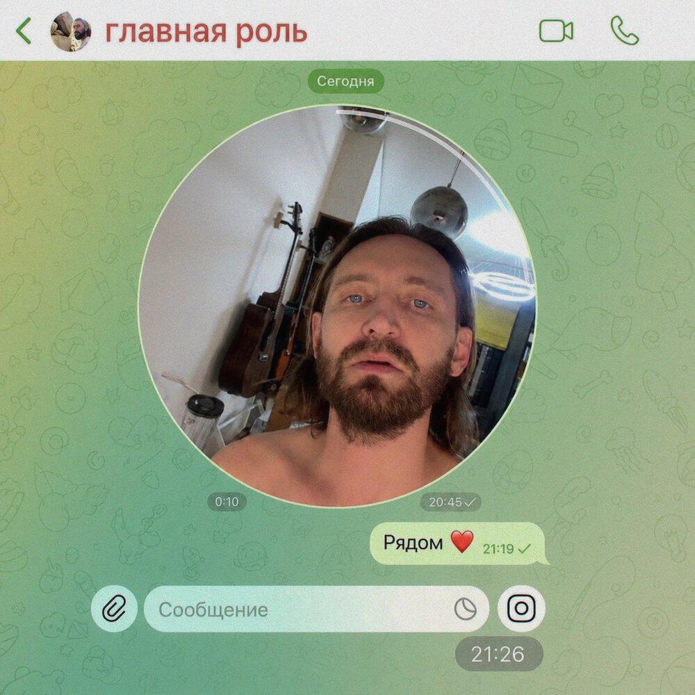 Релиз Рядом