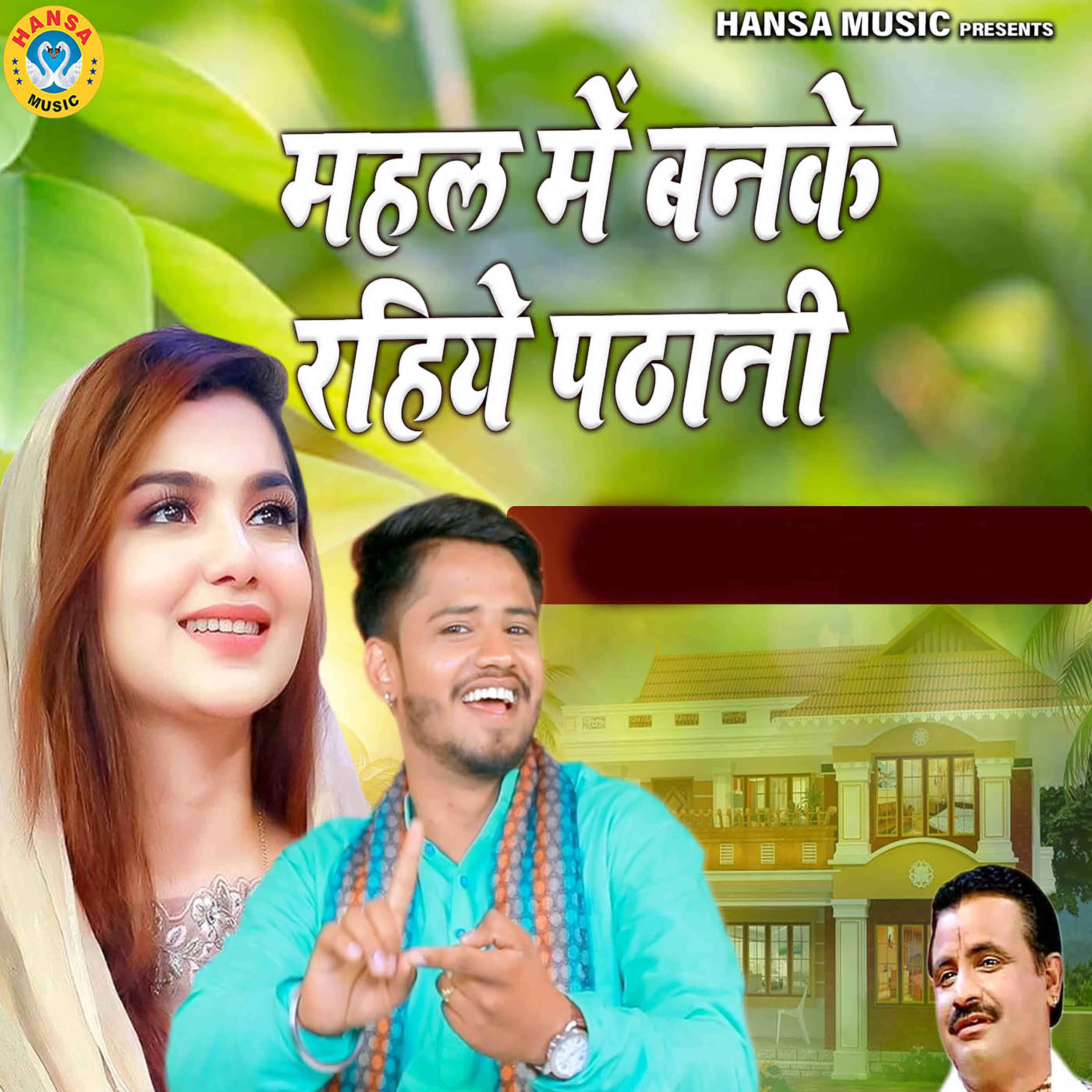 Релиз Mahal Mein Banke Rahiye Pathani