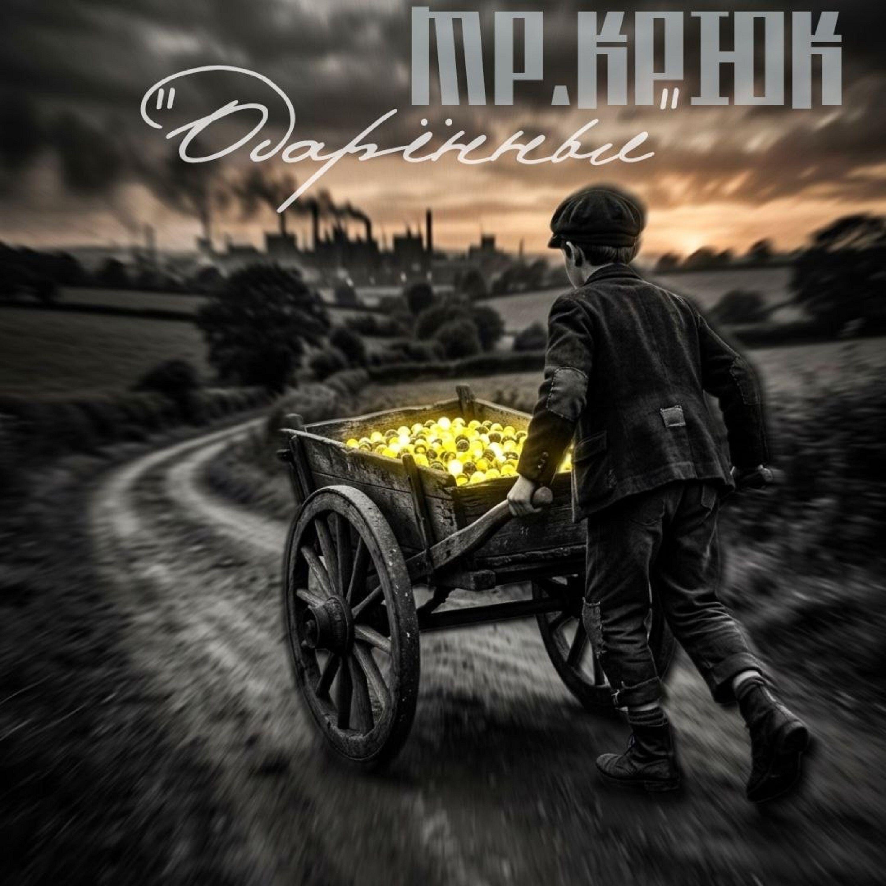 Мр. Крюк