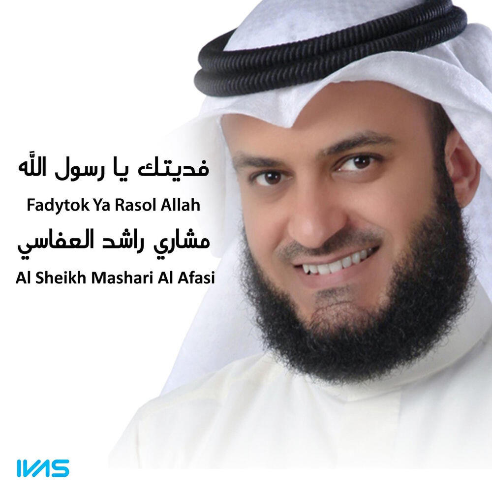 Релиз فديتك يارسول الله