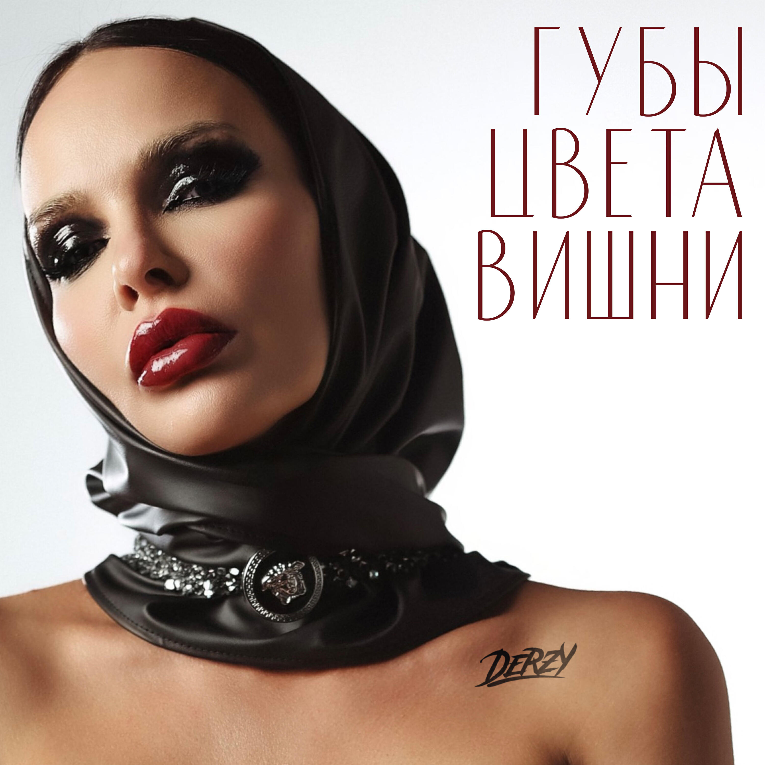 Релиз Губы цвета вишни