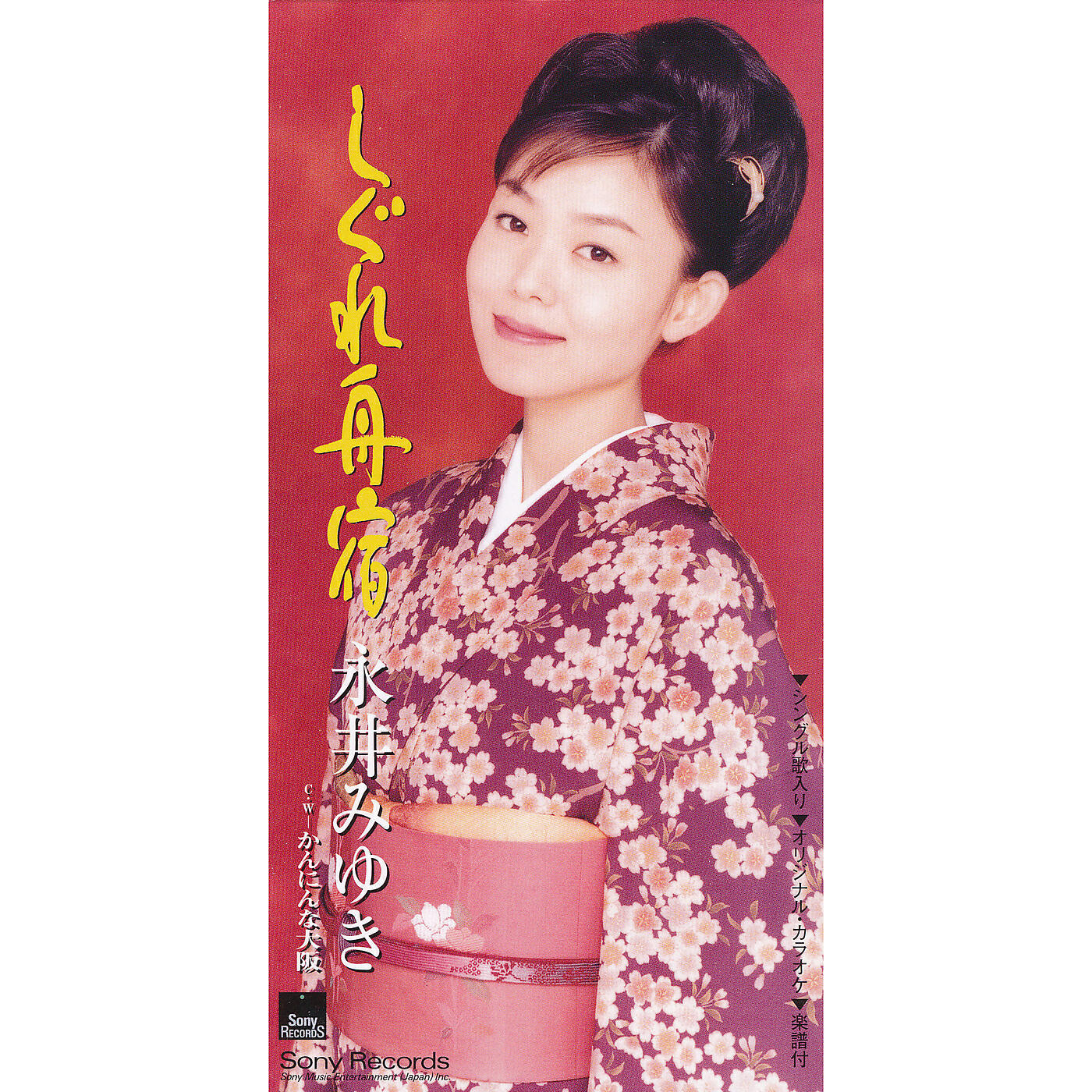 Miyuki Nagai