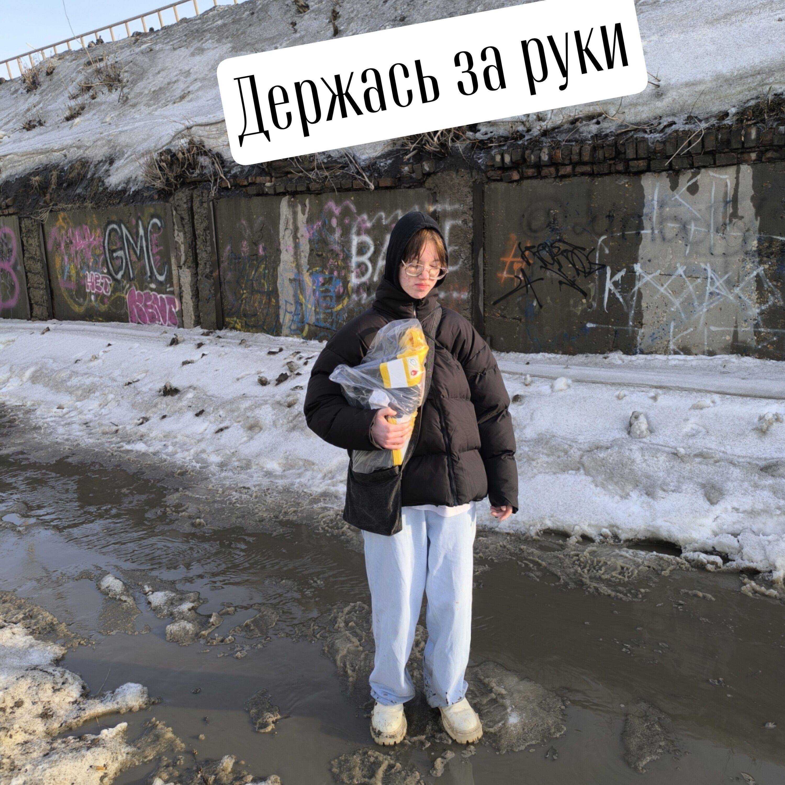 Релиз Держась за руки