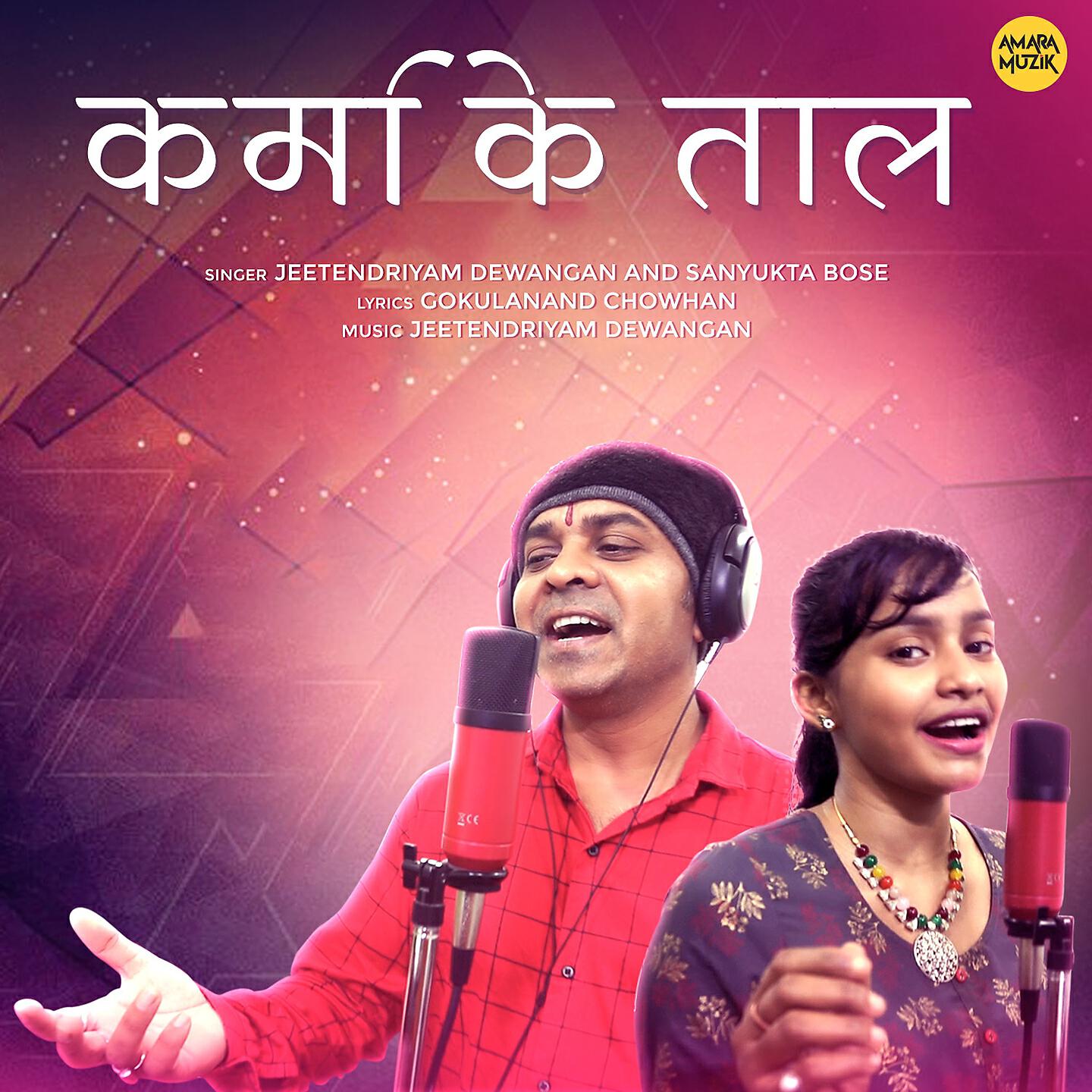 Релиз Karma Ke Taal