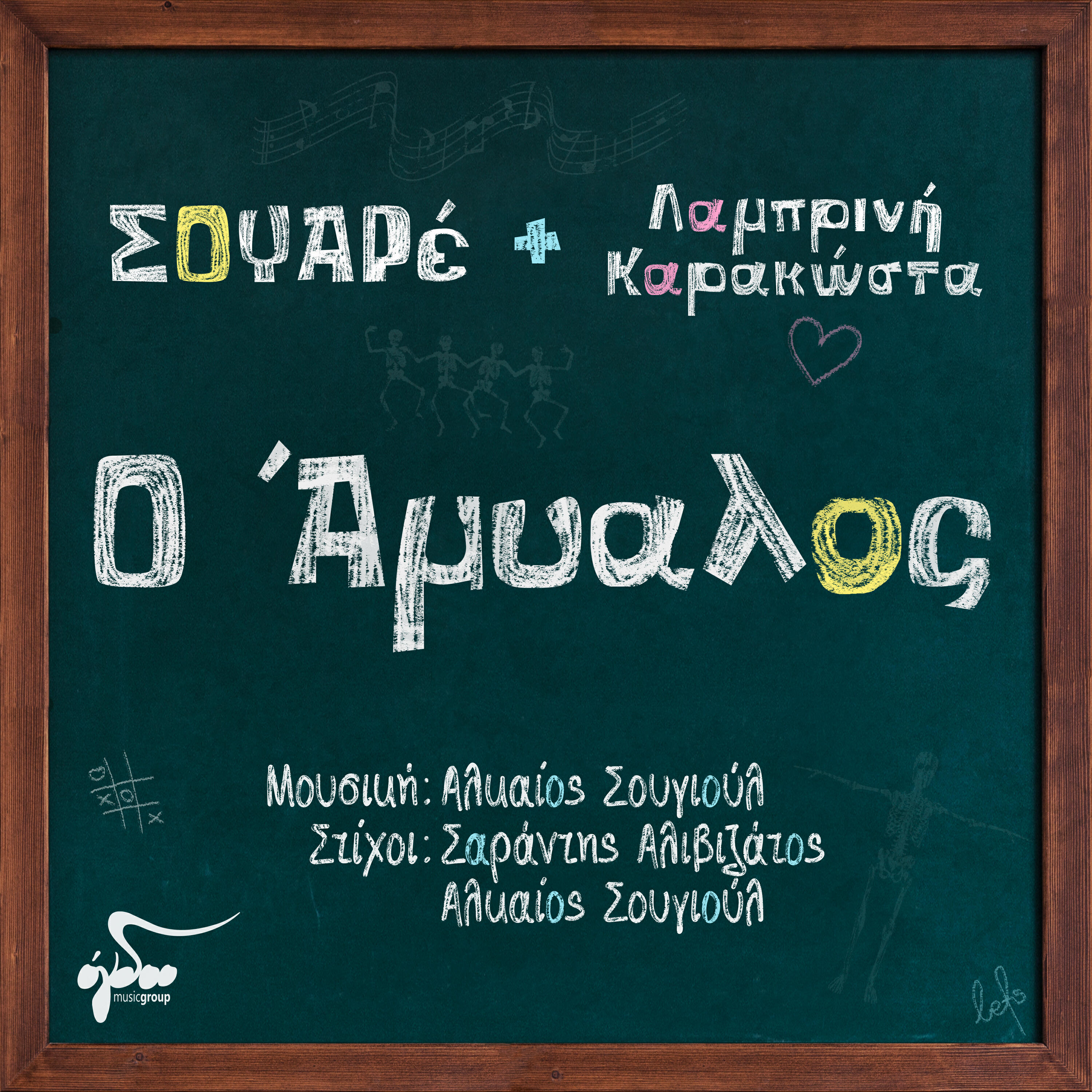 Alkeos Souyoul