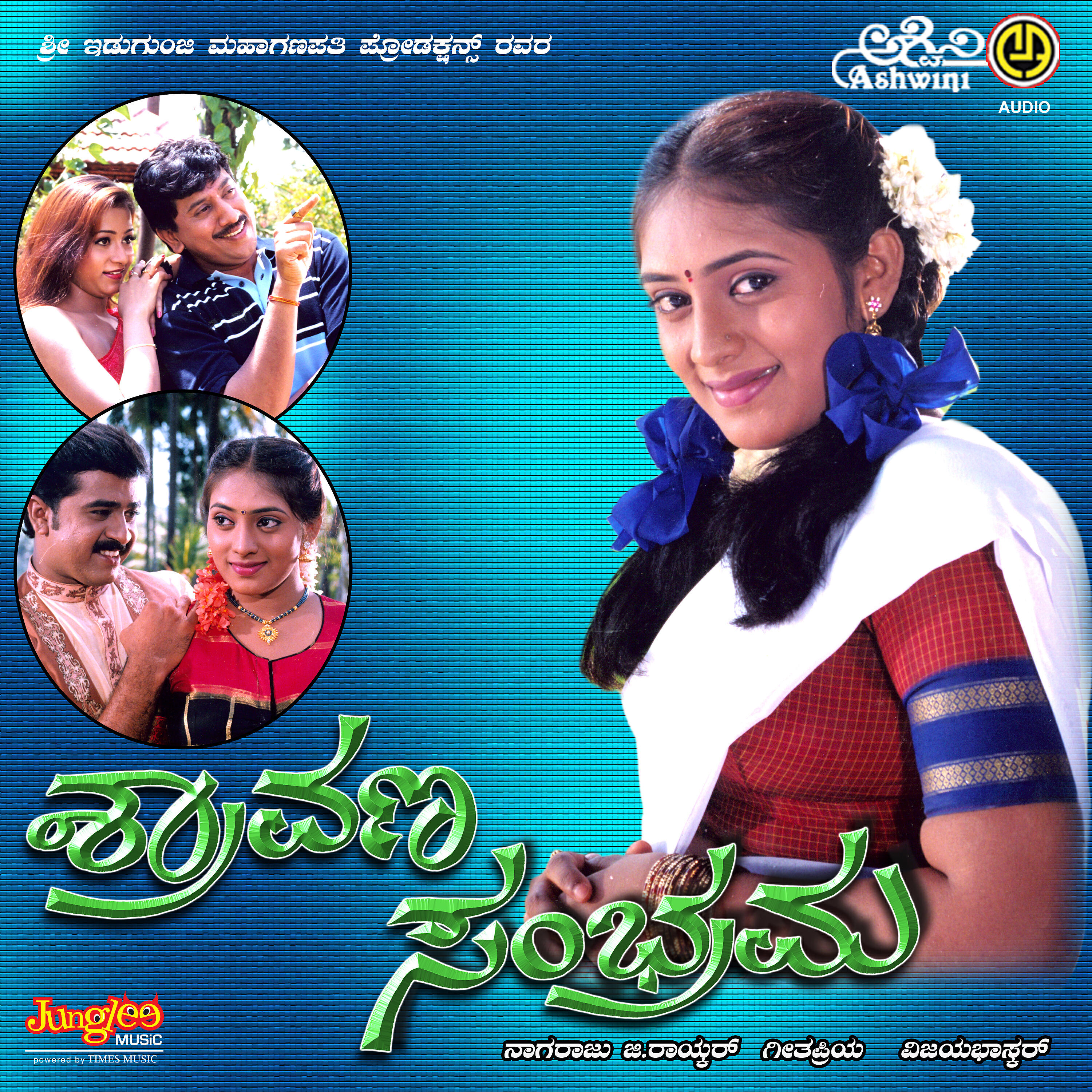 Скачать песню Ramesh Chandra, Shruthikasrilakshmi, Kusuma - Jaya Vignahara бесплатно в MP3 для Android и iOS