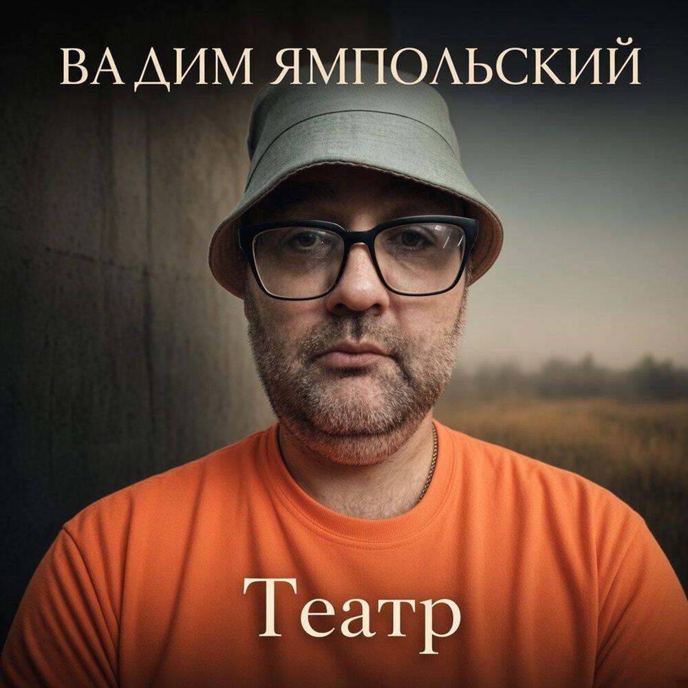 Релиз Театр