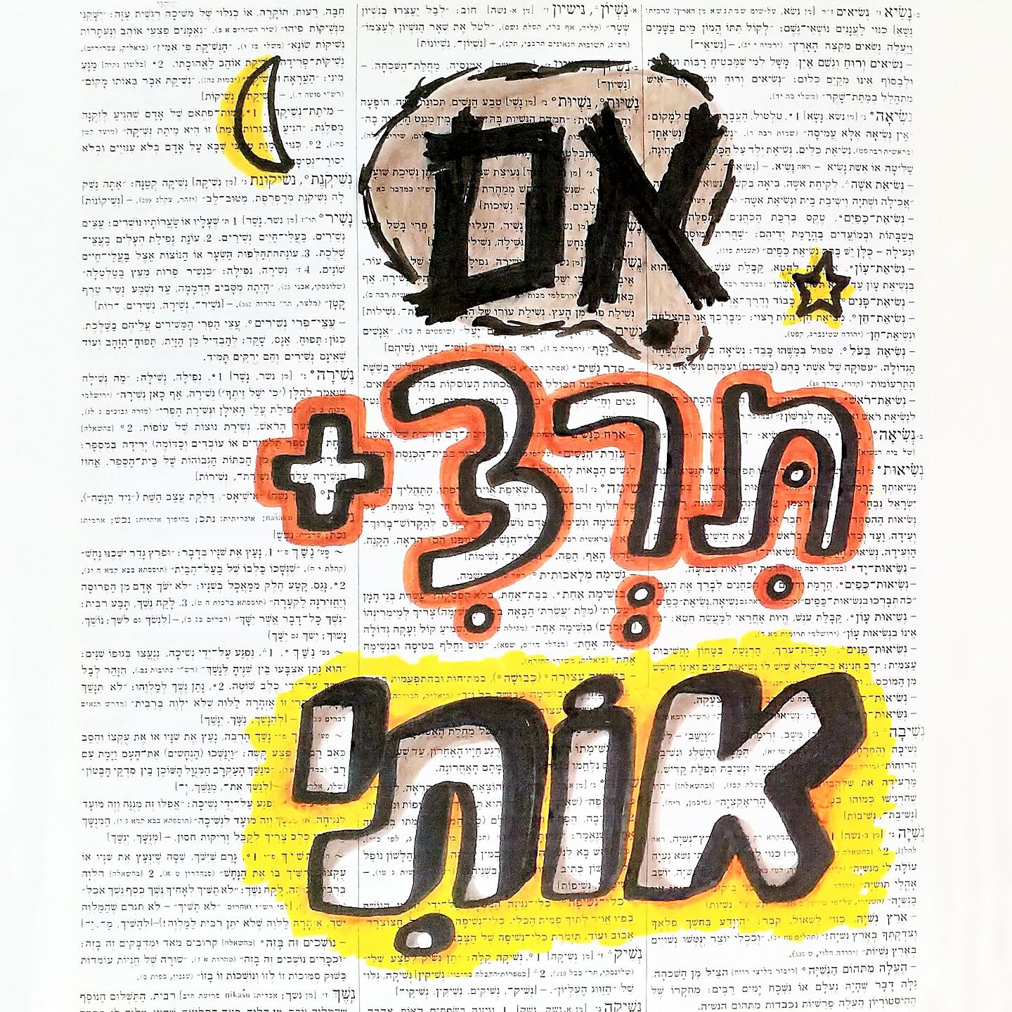 Релиз אם תרצי אותי