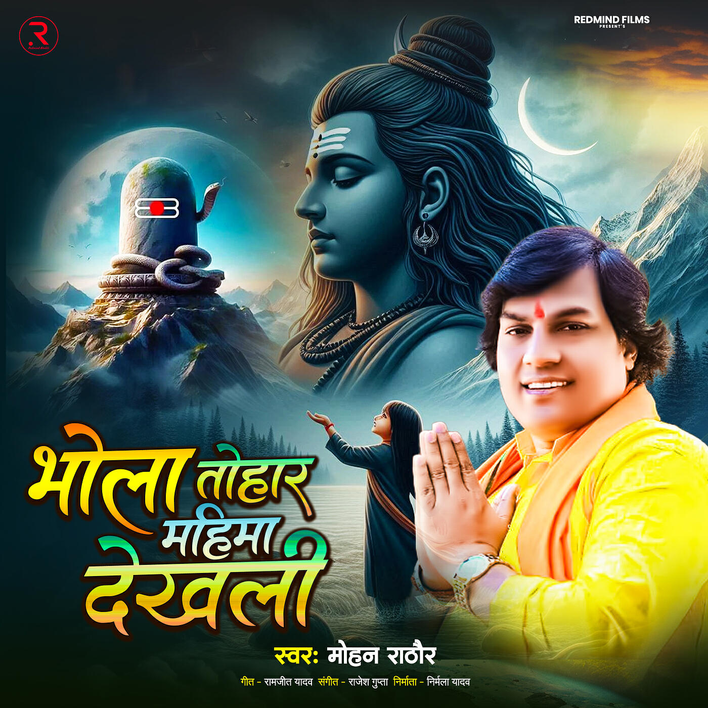 Релиз Bhola Tohaar Mahima Dekhalin