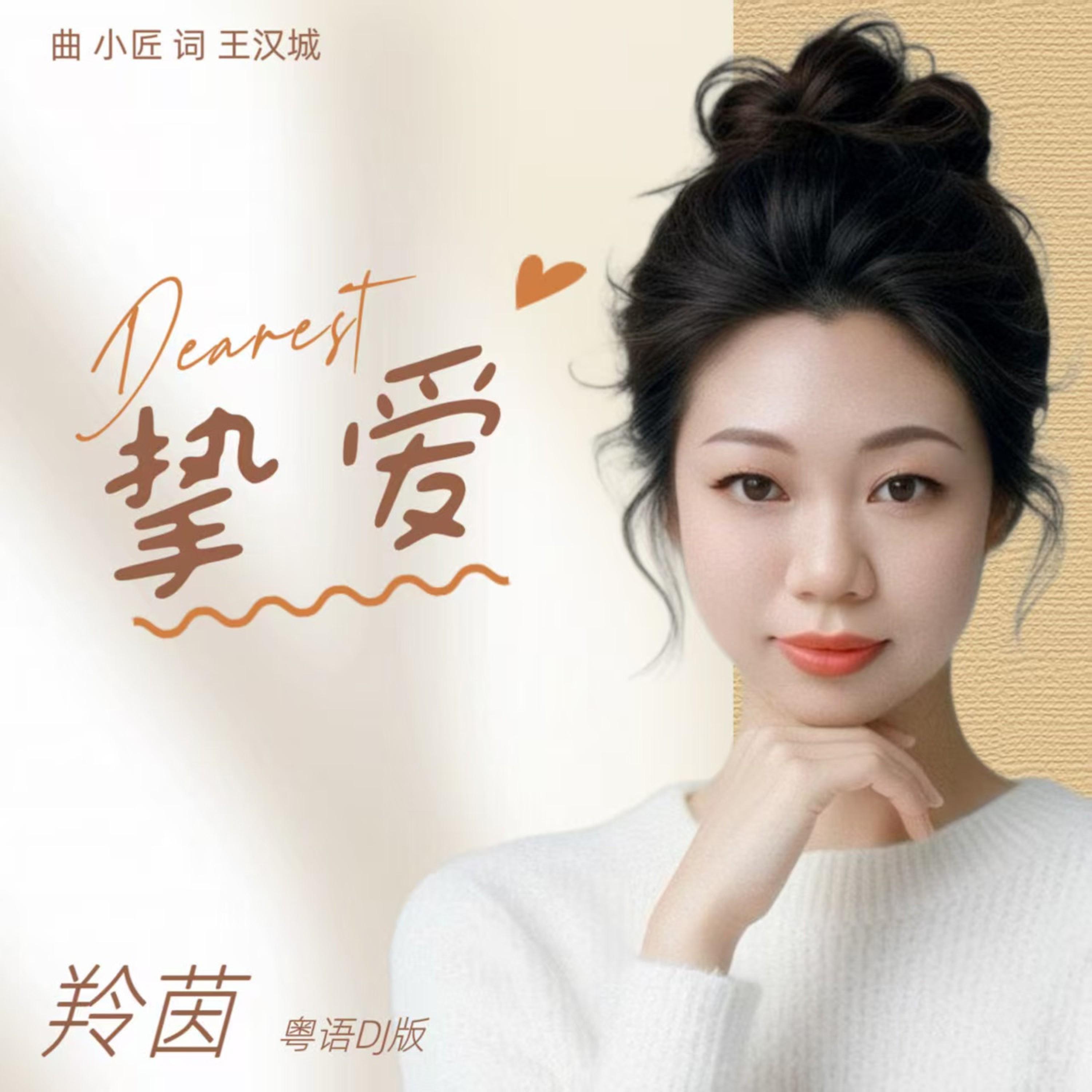 Релиз 挚爱