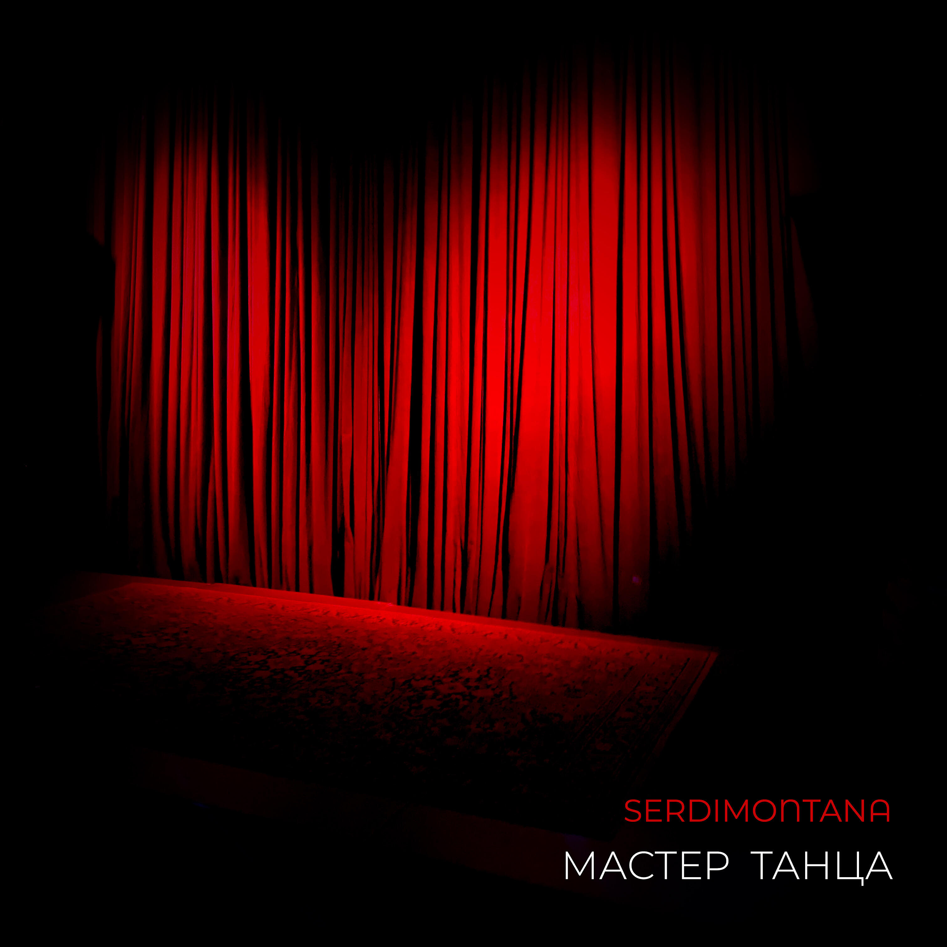 Релиз Мастер танца
