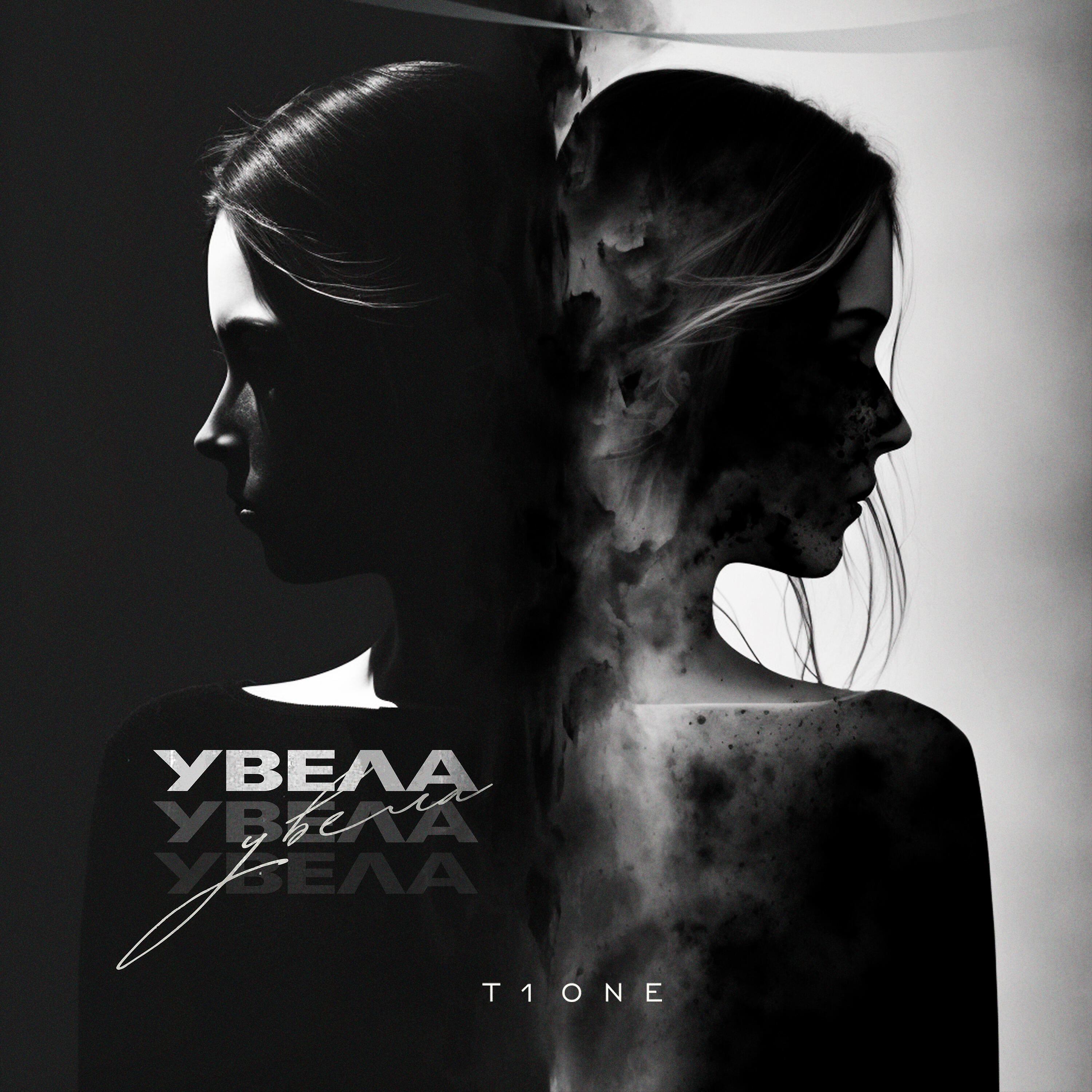 Релиз Увела