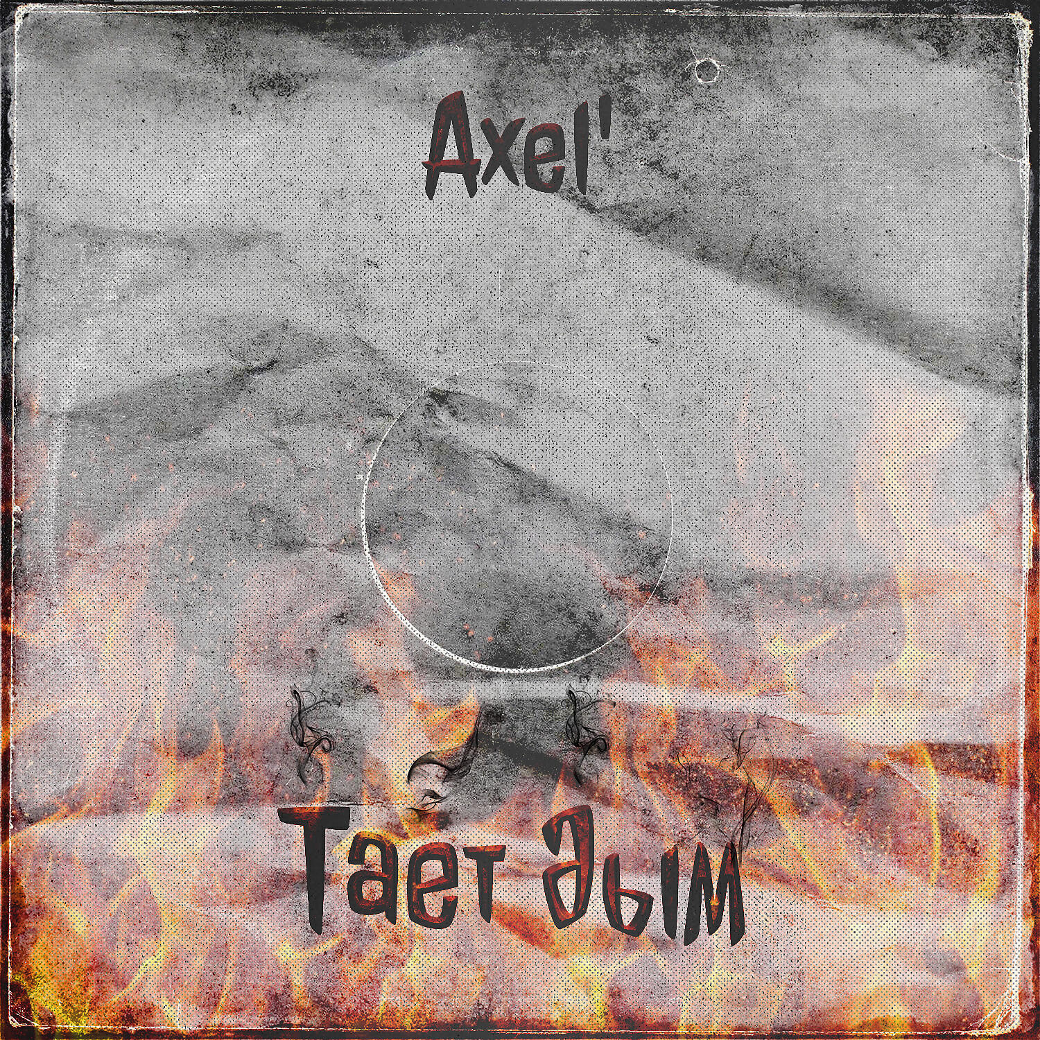AXEL'