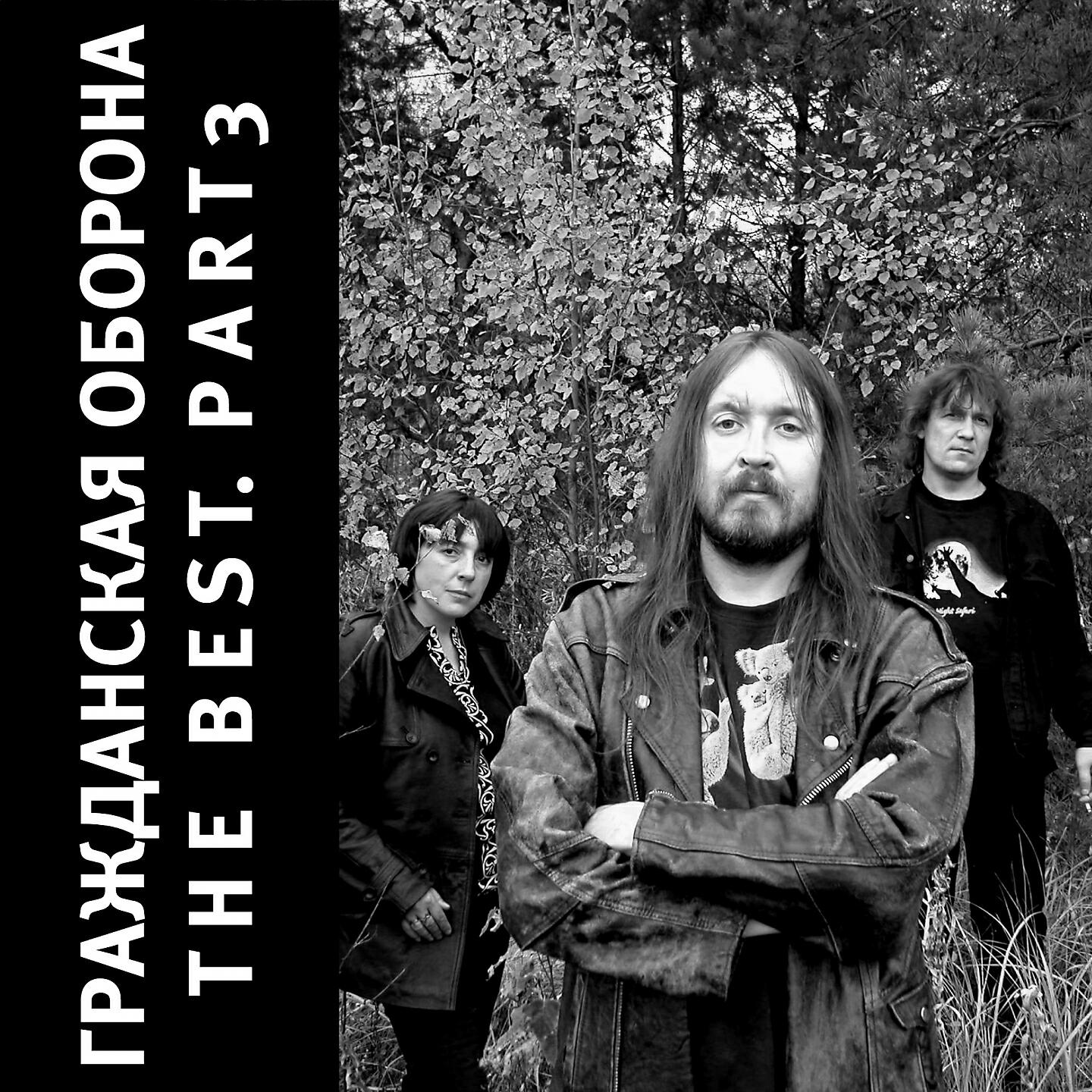 Альбом Звездопад - Гражданская Оборона - слушать все треки онлайн на ...