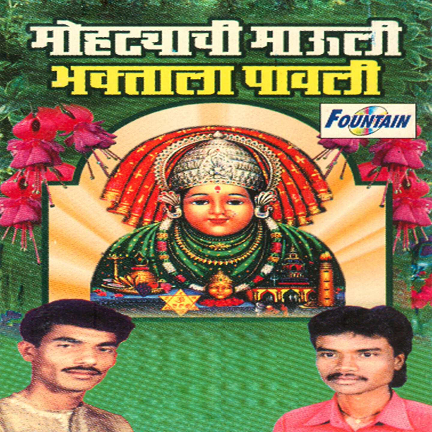 Релиз Mhotyachi Mauli Bhaktala Pavli