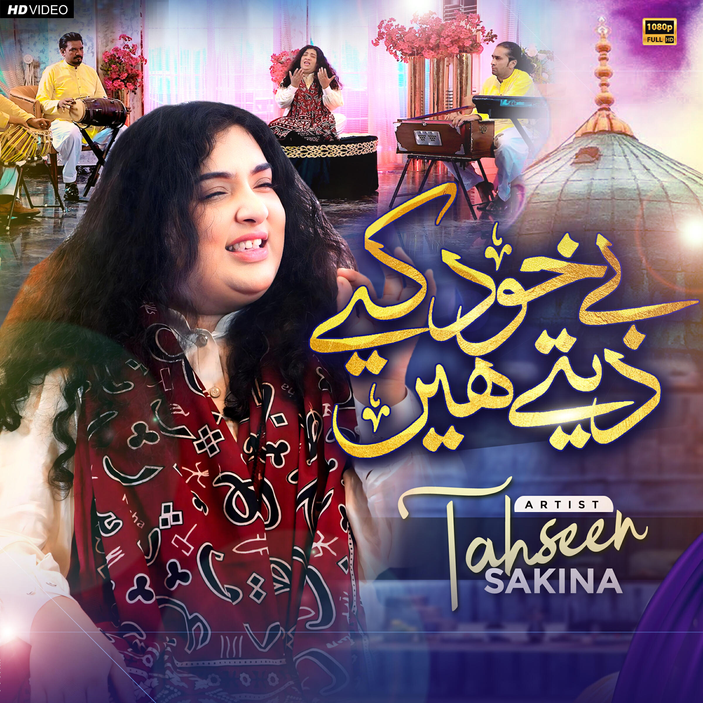 Релиз Be Khud Kiya Deta Hai