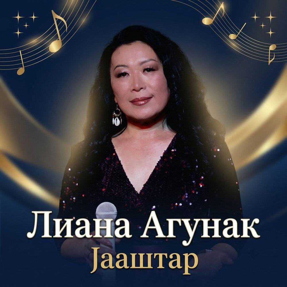 Трек Jааштар