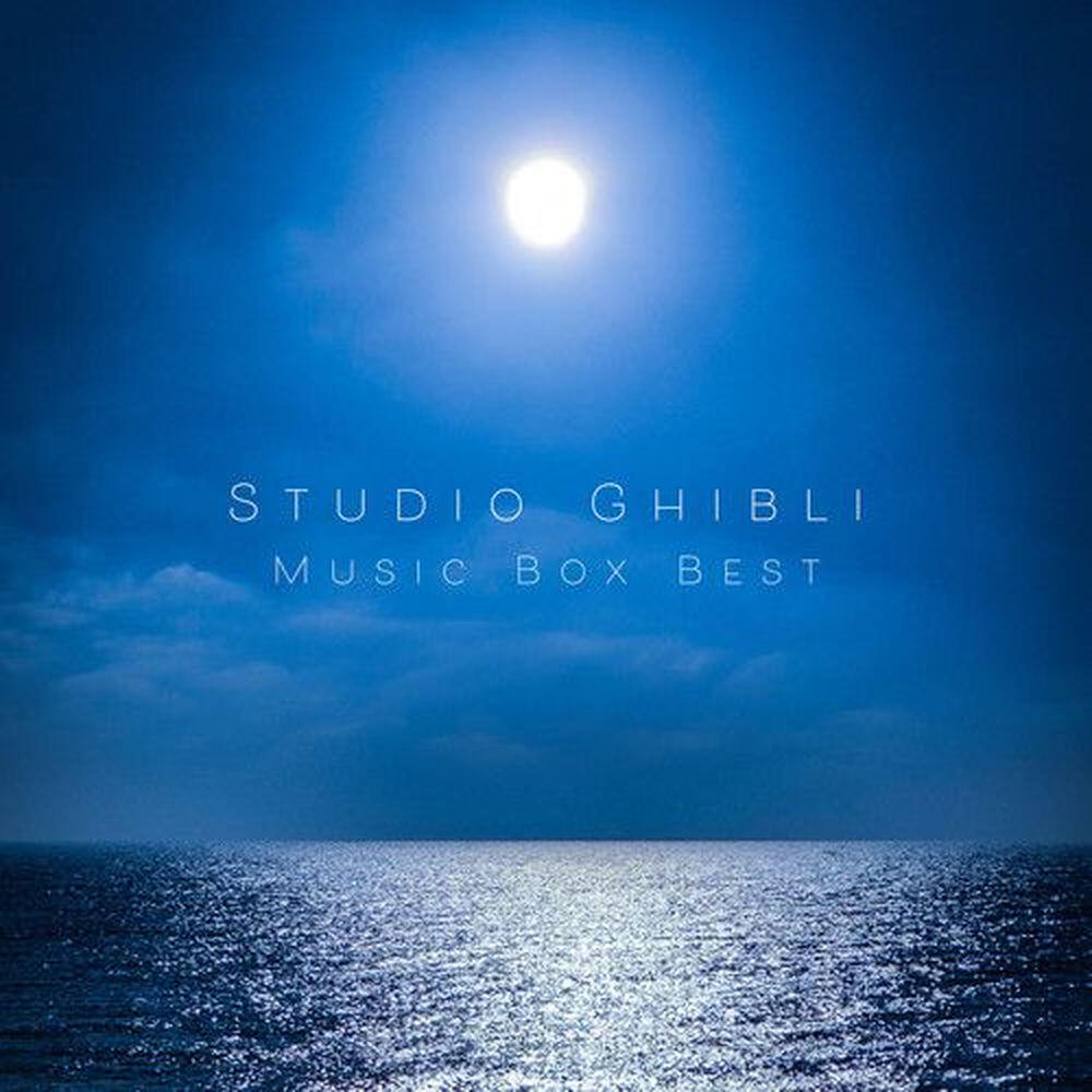 Релиз 癒しのジブリオルゴール
