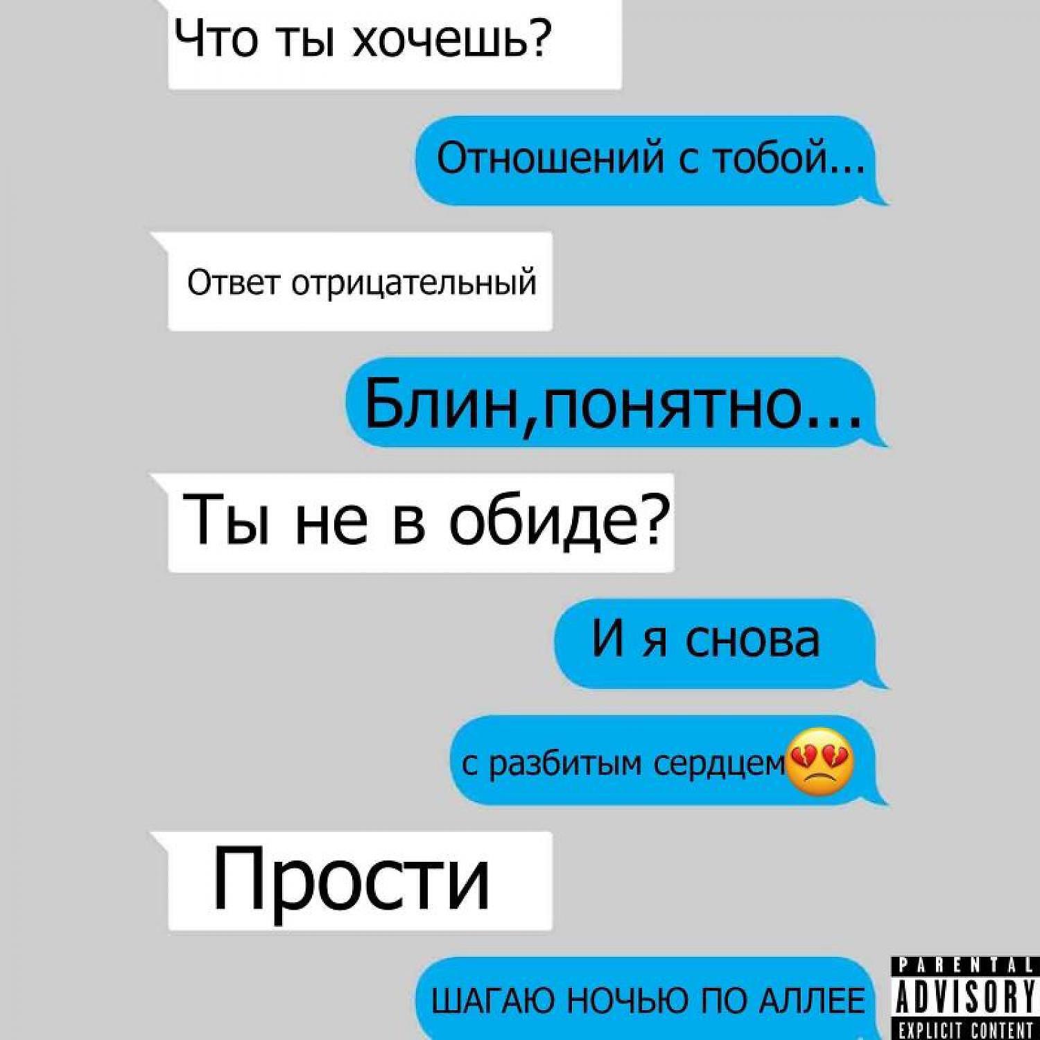 Релиз НОЧЬЮ ПО АЛЛЕЕ