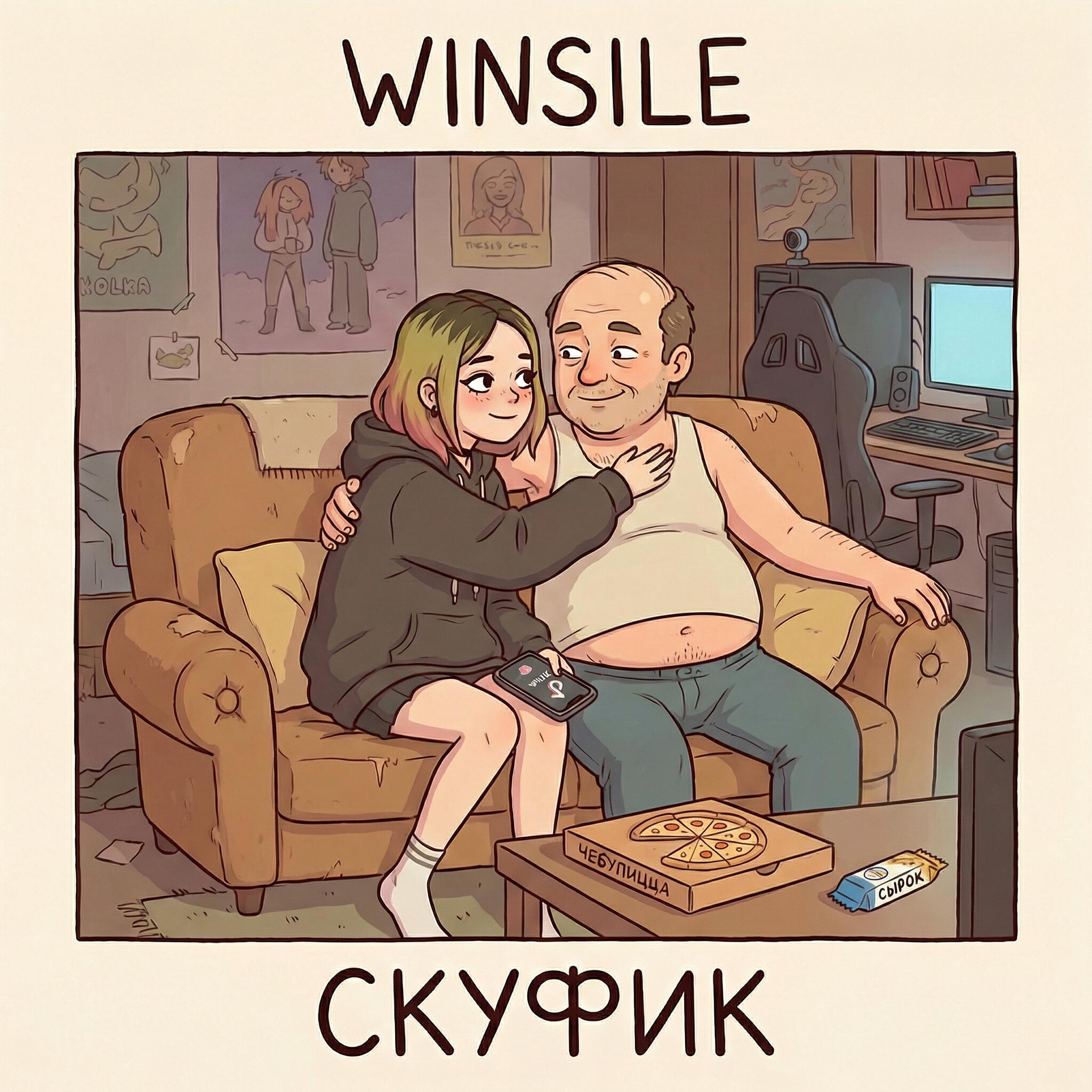 Релиз Скуфик