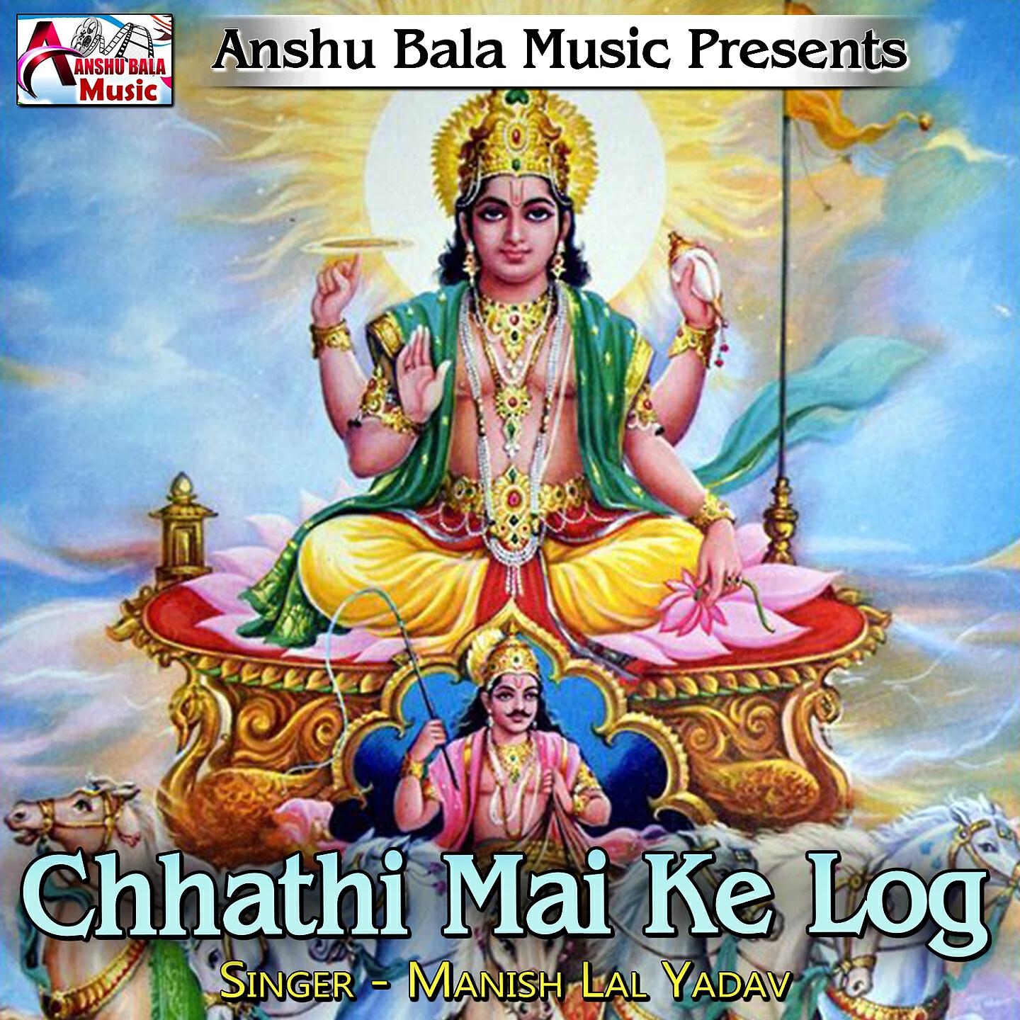 Релиз Chhathi Mai Ke Log