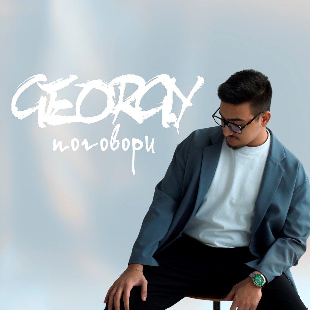 Релиз Поговори
