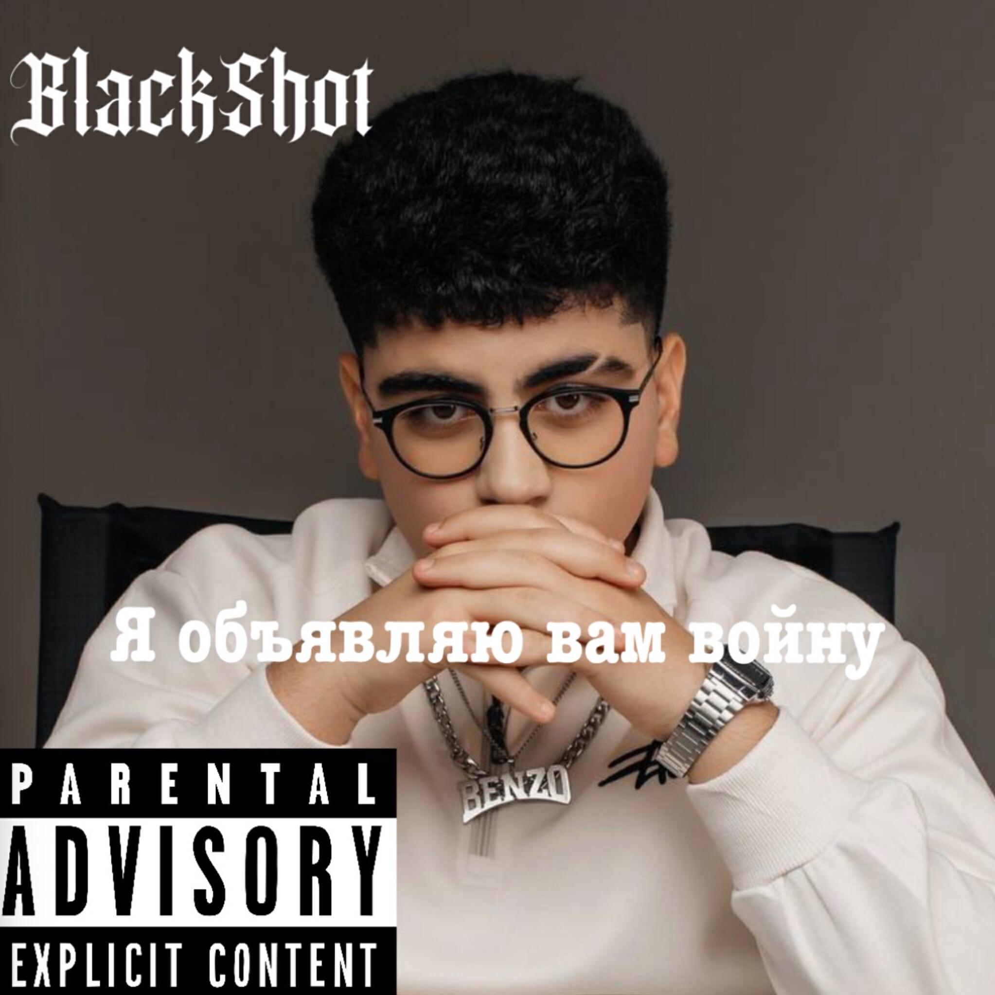 Релиз Я объявляю вам войну