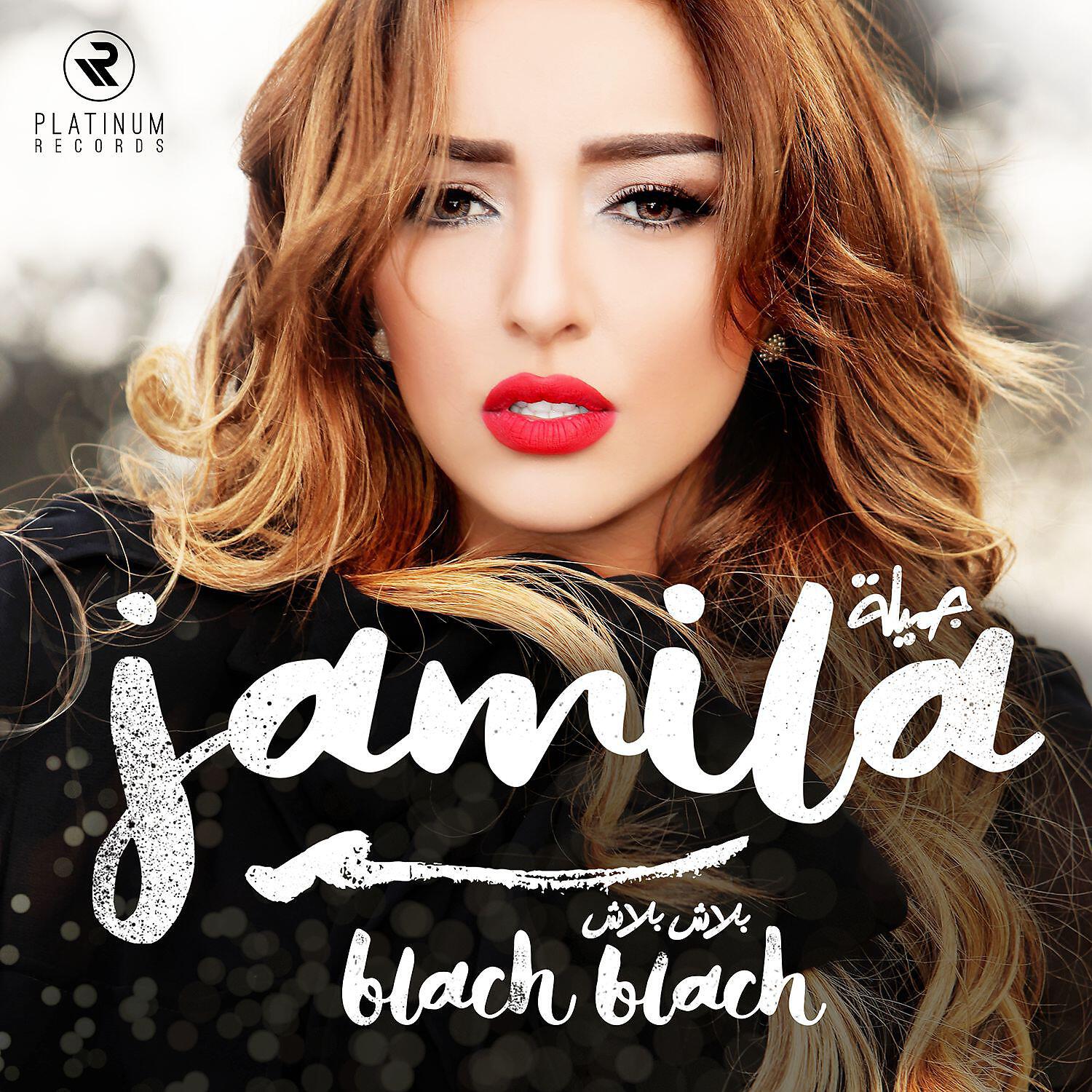 Релиз Blach Blach
