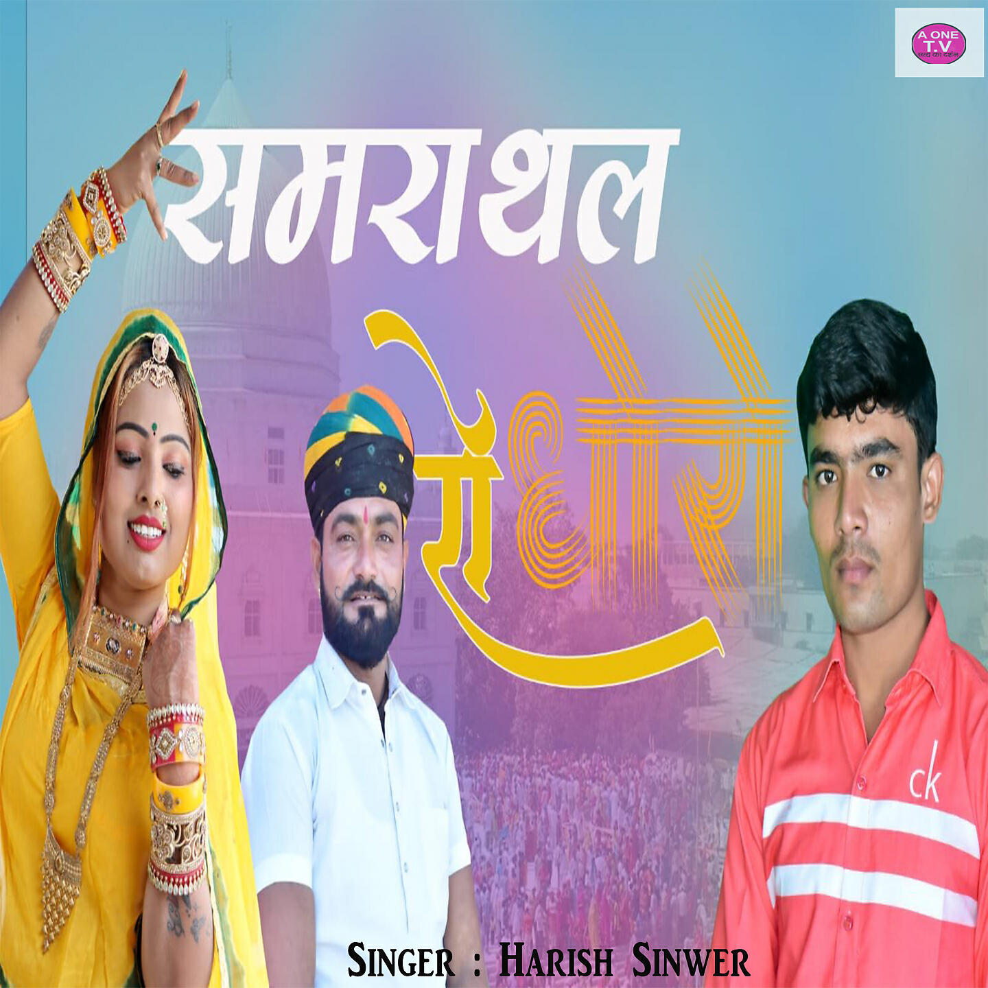 Harish Sinwer