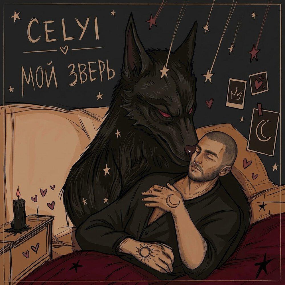 CELYI