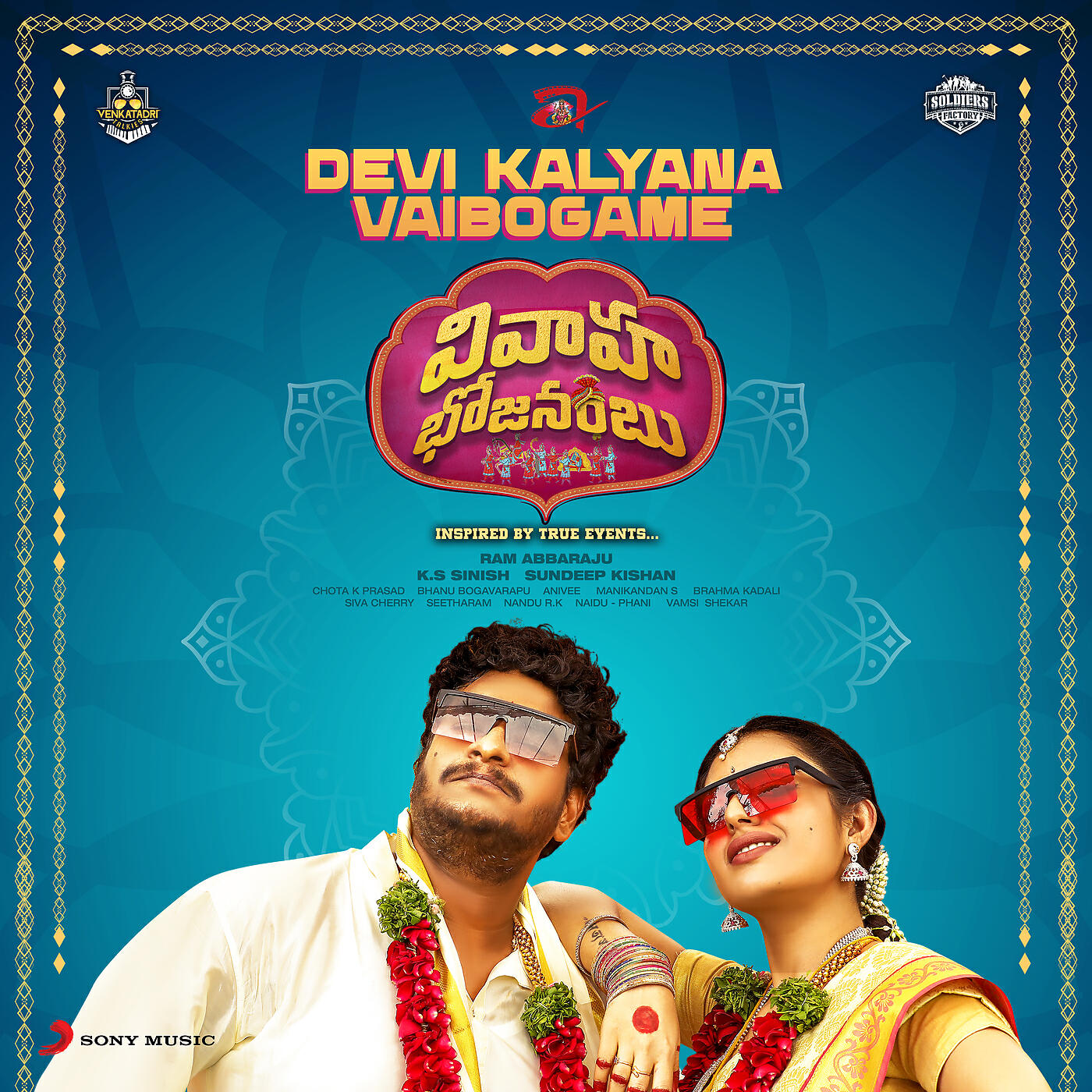 Релиз Devi Kalyana Vaibogame (From "Vivaha Bhojanambu")