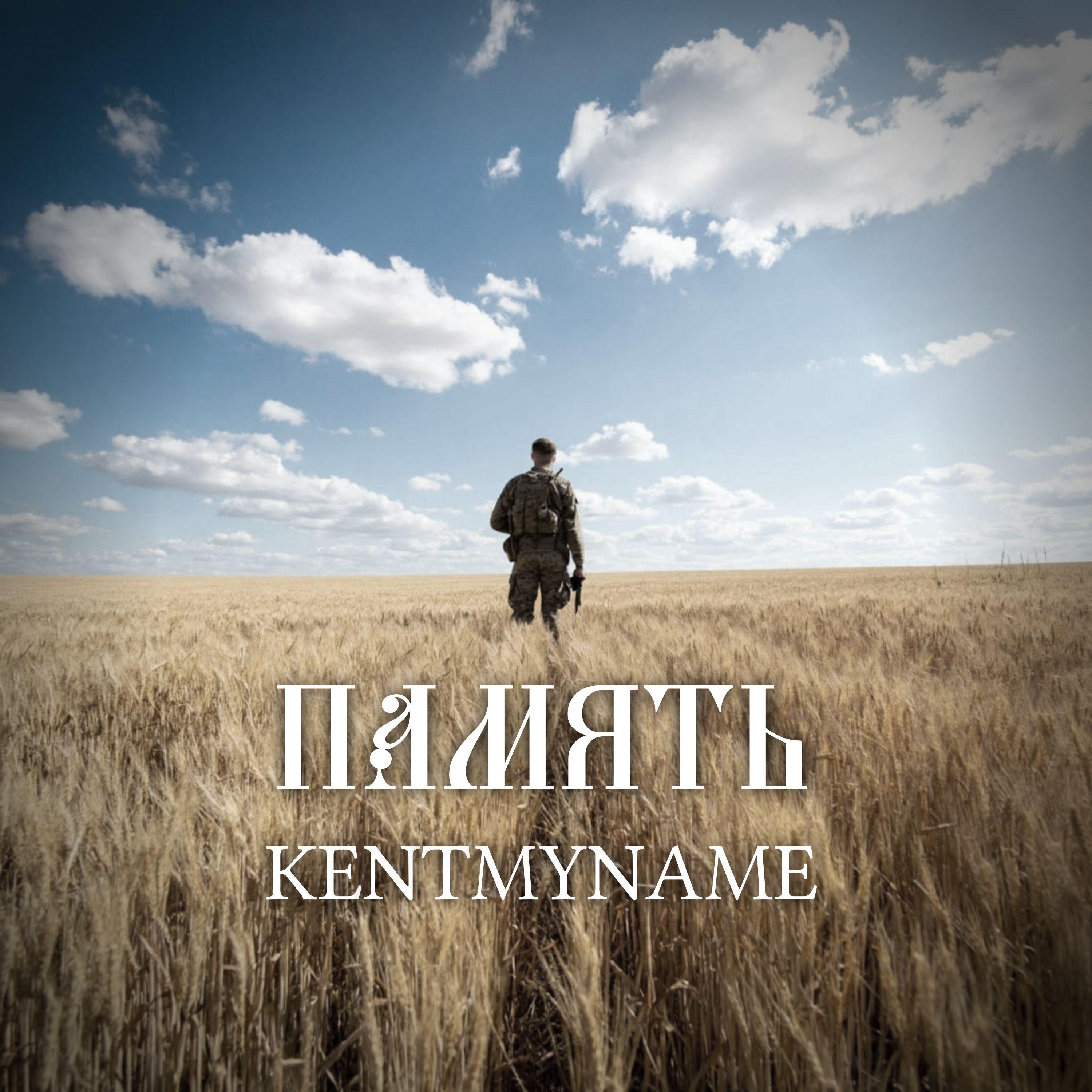 Релиз Память
