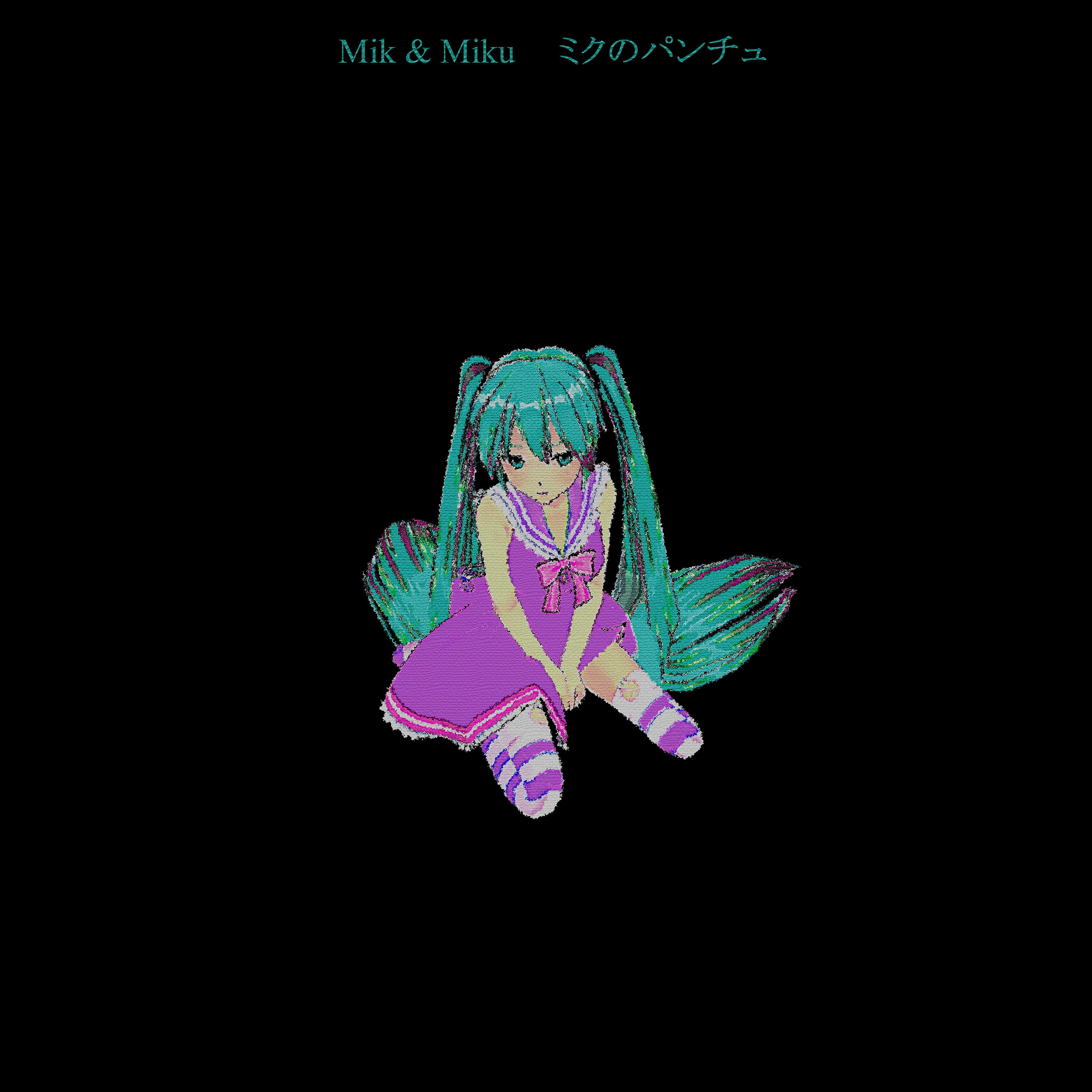Релиз ミクのパンチュ